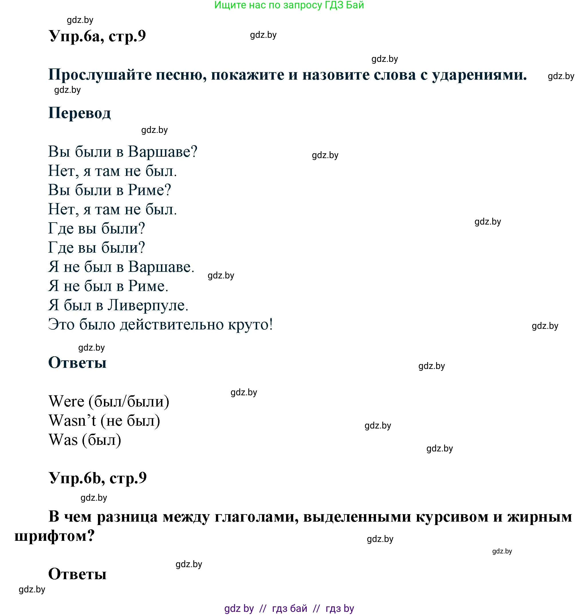 Английский язык (english), 5 класс Учебник, авторы: Демченко Наталья Валентиновна, Севрюкова Татьяна Юрьевна, Наумова Елена Георгиевна, Юхнель Наталья Валентиновна, Лапицкая Людмила Михайловна (Lapitskaya Ludmila), издательство Адукацыя i выхаванне, Минск, 2017, Часть ( Part) 1, страница 9, номер 6, Решение 1