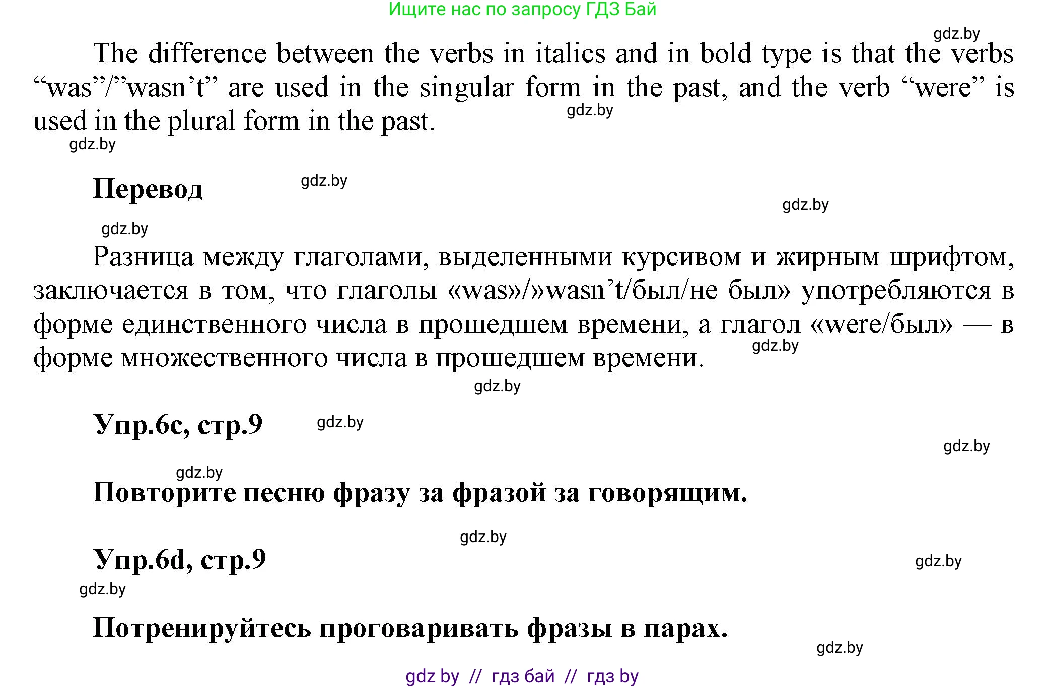 Английский язык (english), 5 класс Учебник, авторы: Демченко Наталья Валентиновна, Севрюкова Татьяна Юрьевна, Наумова Елена Георгиевна, Юхнель Наталья Валентиновна, Лапицкая Людмила Михайловна (Lapitskaya Ludmila), издательство Адукацыя i выхаванне, Минск, 2017, Часть ( Part) 1, страница 9, номер 6, Решение 1 (продолжение 2)