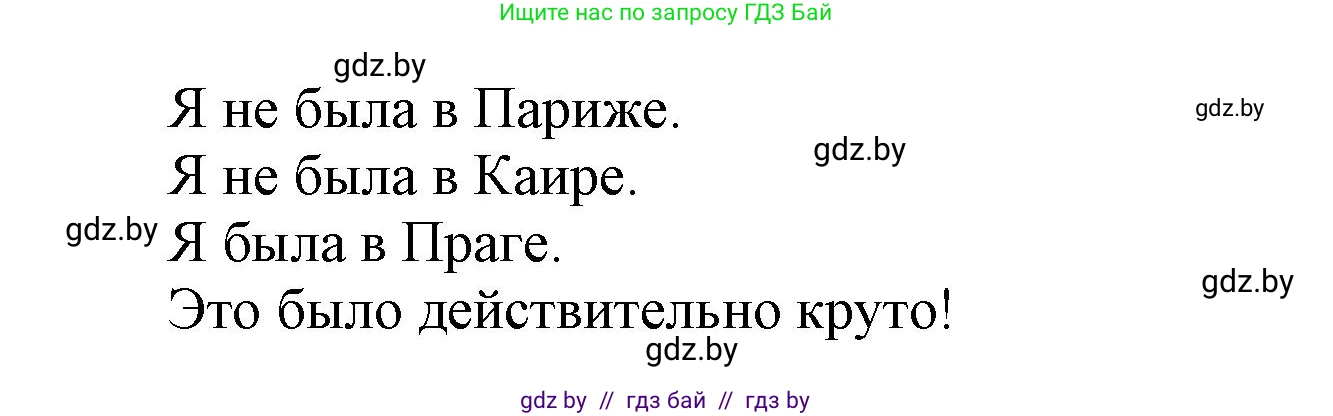 Английский язык (english), 5 класс Учебник, авторы: Демченко Наталья Валентиновна, Севрюкова Татьяна Юрьевна, Наумова Елена Георгиевна, Юхнель Наталья Валентиновна, Лапицкая Людмила Михайловна (Lapitskaya Ludmila), издательство Адукацыя i выхаванне, Минск, 2017, Часть ( Part) 1, страница 9, номер 7, Решение 1 (продолжение 2)