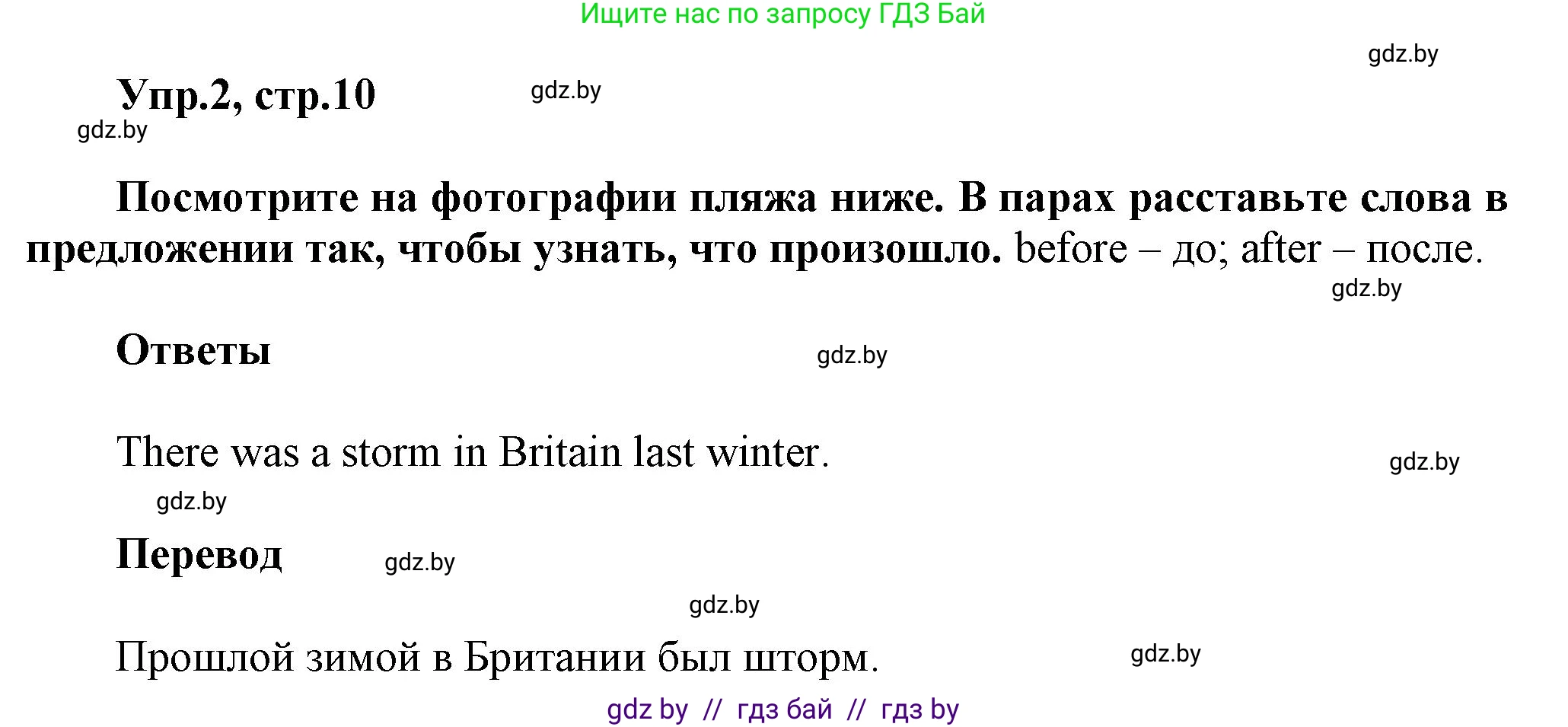 Английский язык (english), 5 класс Учебник, авторы: Демченко Наталья Валентиновна, Севрюкова Татьяна Юрьевна, Наумова Елена Георгиевна, Юхнель Наталья Валентиновна, Лапицкая Людмила Михайловна (Lapitskaya Ludmila), издательство Адукацыя i выхаванне, Минск, 2017, Часть ( Part) 1, страница 10, номер 2, Решение 1