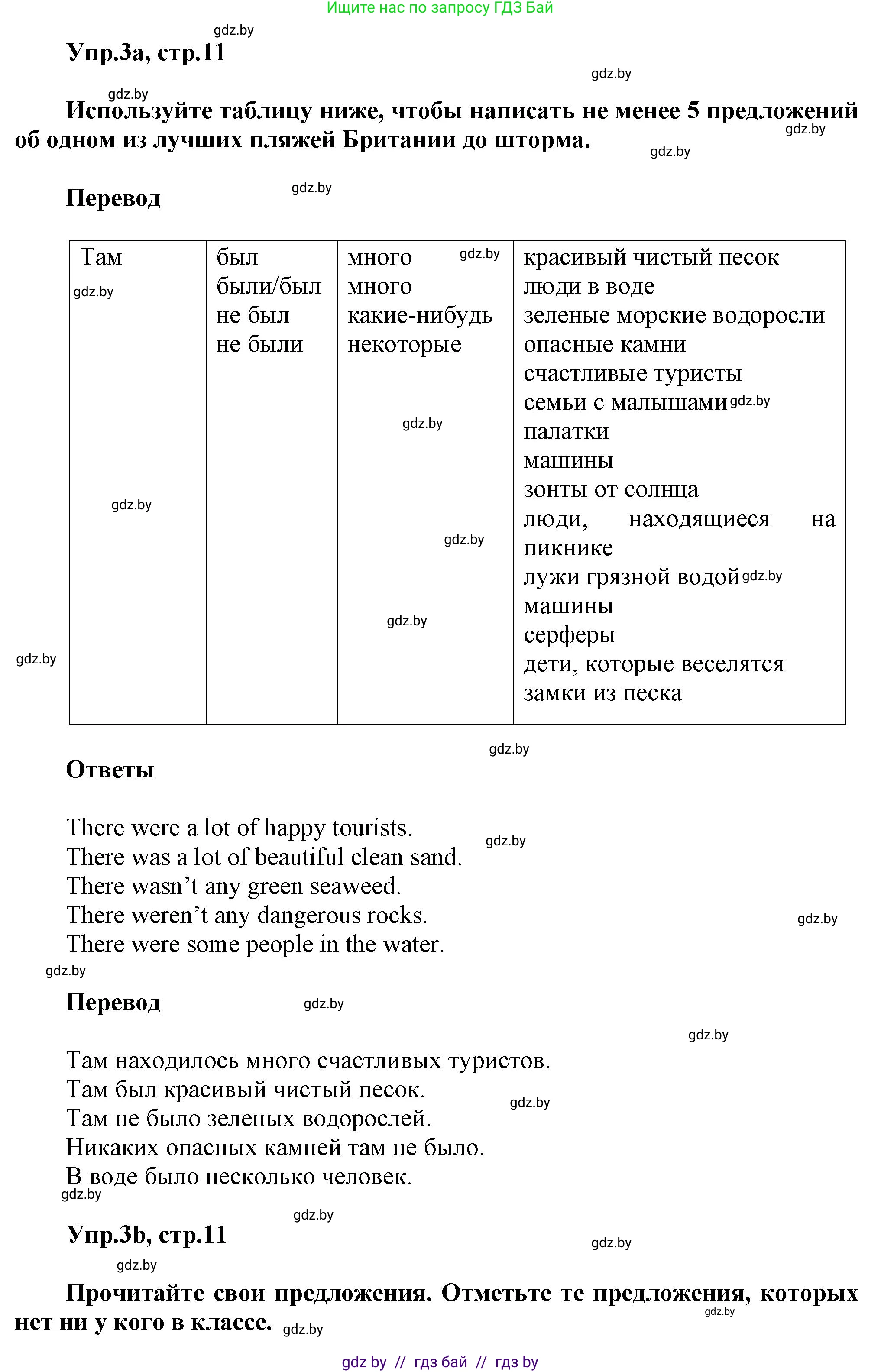 Английский язык (english), 5 класс Учебник, авторы: Демченко Наталья Валентиновна, Севрюкова Татьяна Юрьевна, Наумова Елена Георгиевна, Юхнель Наталья Валентиновна, Лапицкая Людмила Михайловна (Lapitskaya Ludmila), издательство Адукацыя i выхаванне, Минск, 2017, Часть ( Part) 1, страница 11, номер 3, Решение 1