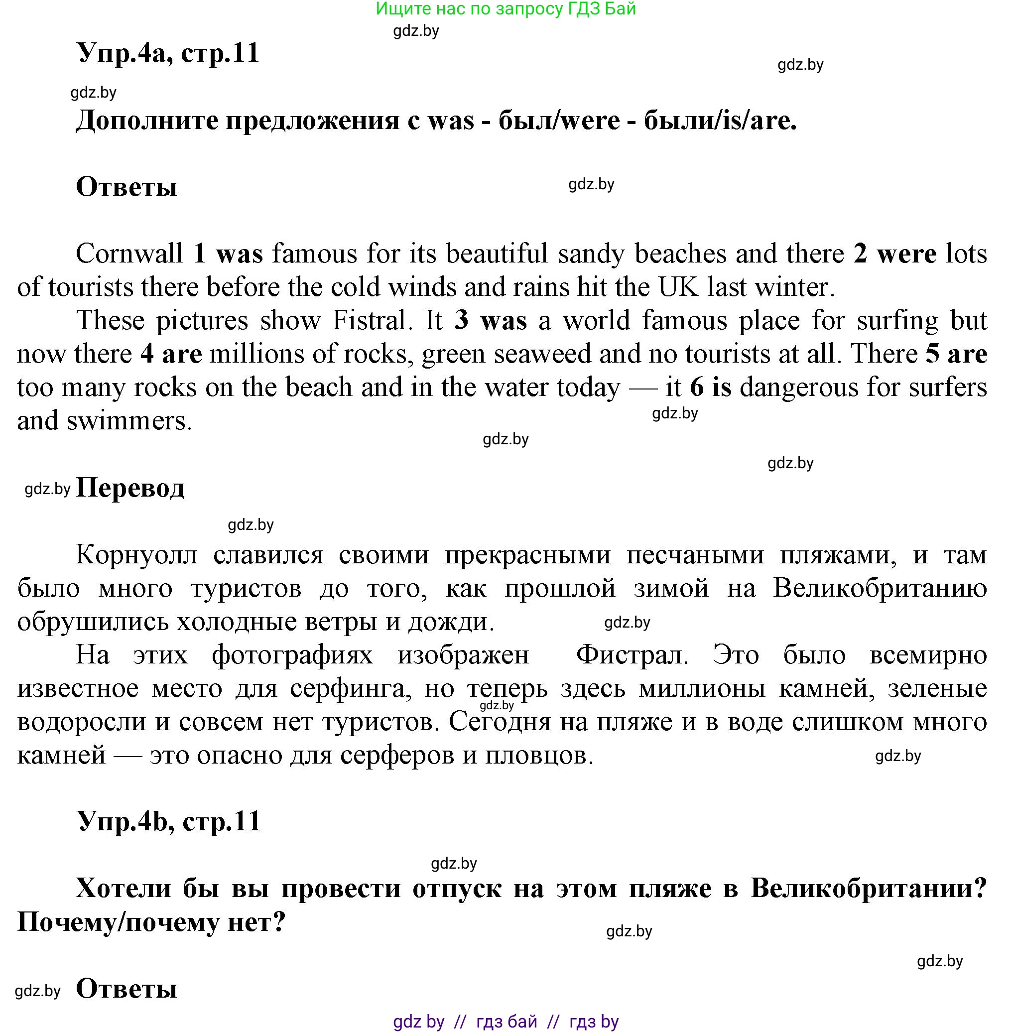 Английский язык (english), 5 класс Учебник, авторы: Демченко Наталья Валентиновна, Севрюкова Татьяна Юрьевна, Наумова Елена Георгиевна, Юхнель Наталья Валентиновна, Лапицкая Людмила Михайловна (Lapitskaya Ludmila), издательство Адукацыя i выхаванне, Минск, 2017, Часть ( Part) 1, страница 11, номер 4, Решение 1