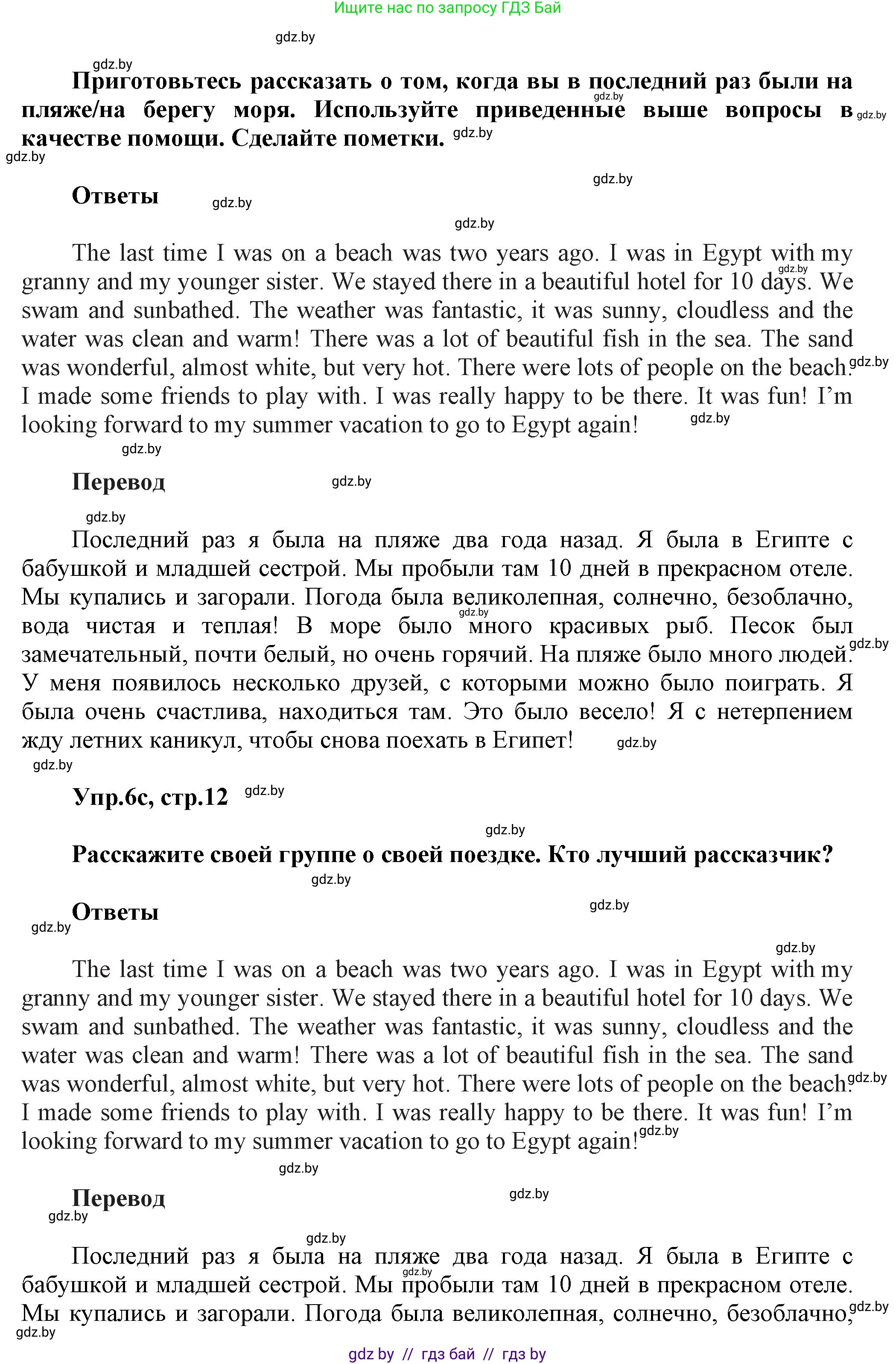 Английский язык (english), 5 класс Учебник, авторы: Демченко Наталья Валентиновна, Севрюкова Татьяна Юрьевна, Наумова Елена Георгиевна, Юхнель Наталья Валентиновна, Лапицкая Людмила Михайловна (Lapitskaya Ludmila), издательство Адукацыя i выхаванне, Минск, 2017, Часть ( Part) 1, страница 12, номер 6, Решение 1 (продолжение 3)
