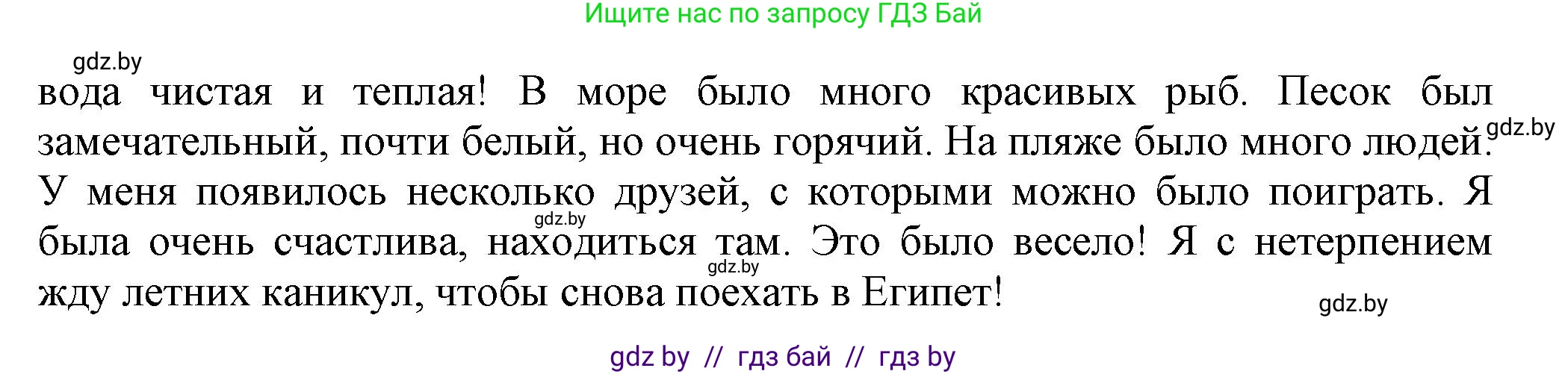 Английский язык (english), 5 класс Учебник, авторы: Демченко Наталья Валентиновна, Севрюкова Татьяна Юрьевна, Наумова Елена Георгиевна, Юхнель Наталья Валентиновна, Лапицкая Людмила Михайловна (Lapitskaya Ludmila), издательство Адукацыя i выхаванне, Минск, 2017, Часть ( Part) 1, страница 12, номер 6, Решение 1 (продолжение 4)