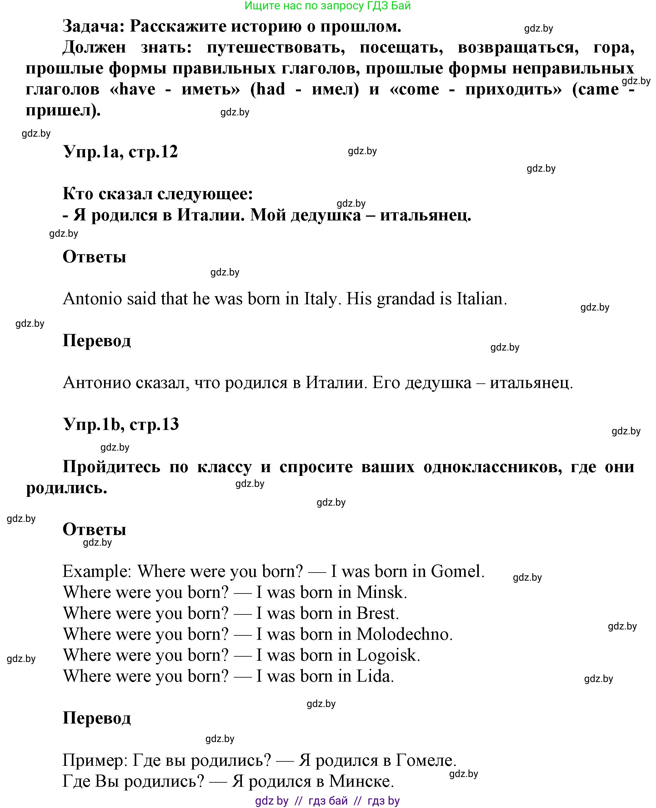Английский язык (english), 5 класс Учебник, авторы: Демченко Наталья Валентиновна, Севрюкова Татьяна Юрьевна, Наумова Елена Георгиевна, Юхнель Наталья Валентиновна, Лапицкая Людмила Михайловна (Lapitskaya Ludmila), издательство Адукацыя i выхаванне, Минск, 2017, Часть ( Part) 1, страница 12, номер 1, Решение 1