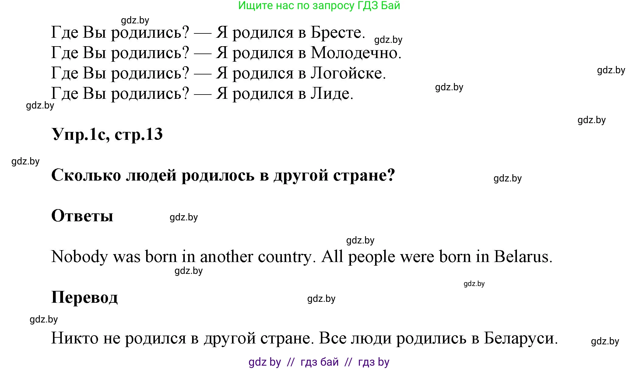 Английский язык (english), 5 класс Учебник, авторы: Демченко Наталья Валентиновна, Севрюкова Татьяна Юрьевна, Наумова Елена Георгиевна, Юхнель Наталья Валентиновна, Лапицкая Людмила Михайловна (Lapitskaya Ludmila), издательство Адукацыя i выхаванне, Минск, 2017, Часть ( Part) 1, страница 12, номер 1, Решение 1 (продолжение 2)