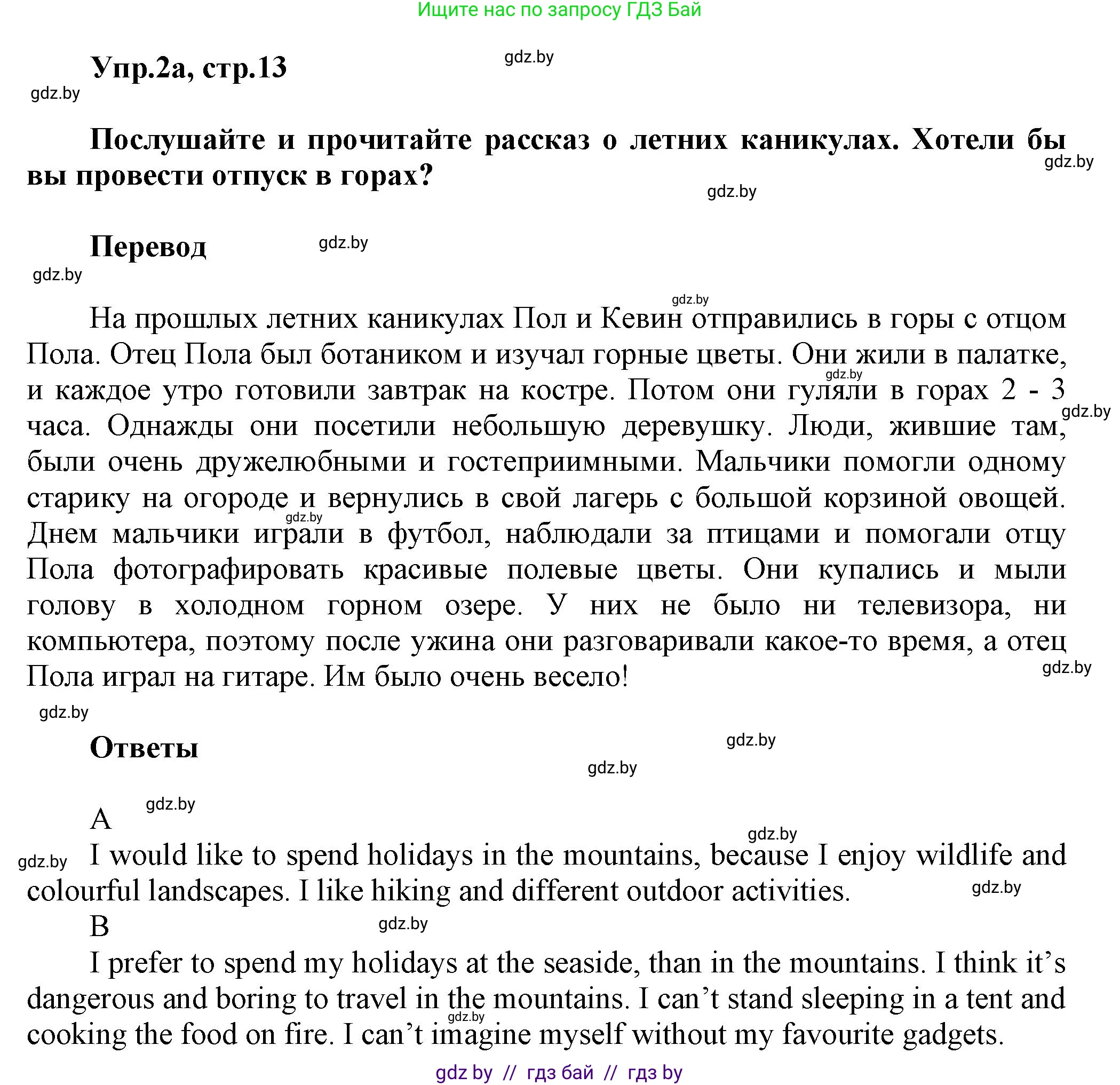 Английский язык (english), 5 класс Учебник, авторы: Демченко Наталья Валентиновна, Севрюкова Татьяна Юрьевна, Наумова Елена Георгиевна, Юхнель Наталья Валентиновна, Лапицкая Людмила Михайловна (Lapitskaya Ludmila), издательство Адукацыя i выхаванне, Минск, 2017, Часть ( Part) 1, страница 13, номер 2, Решение 1