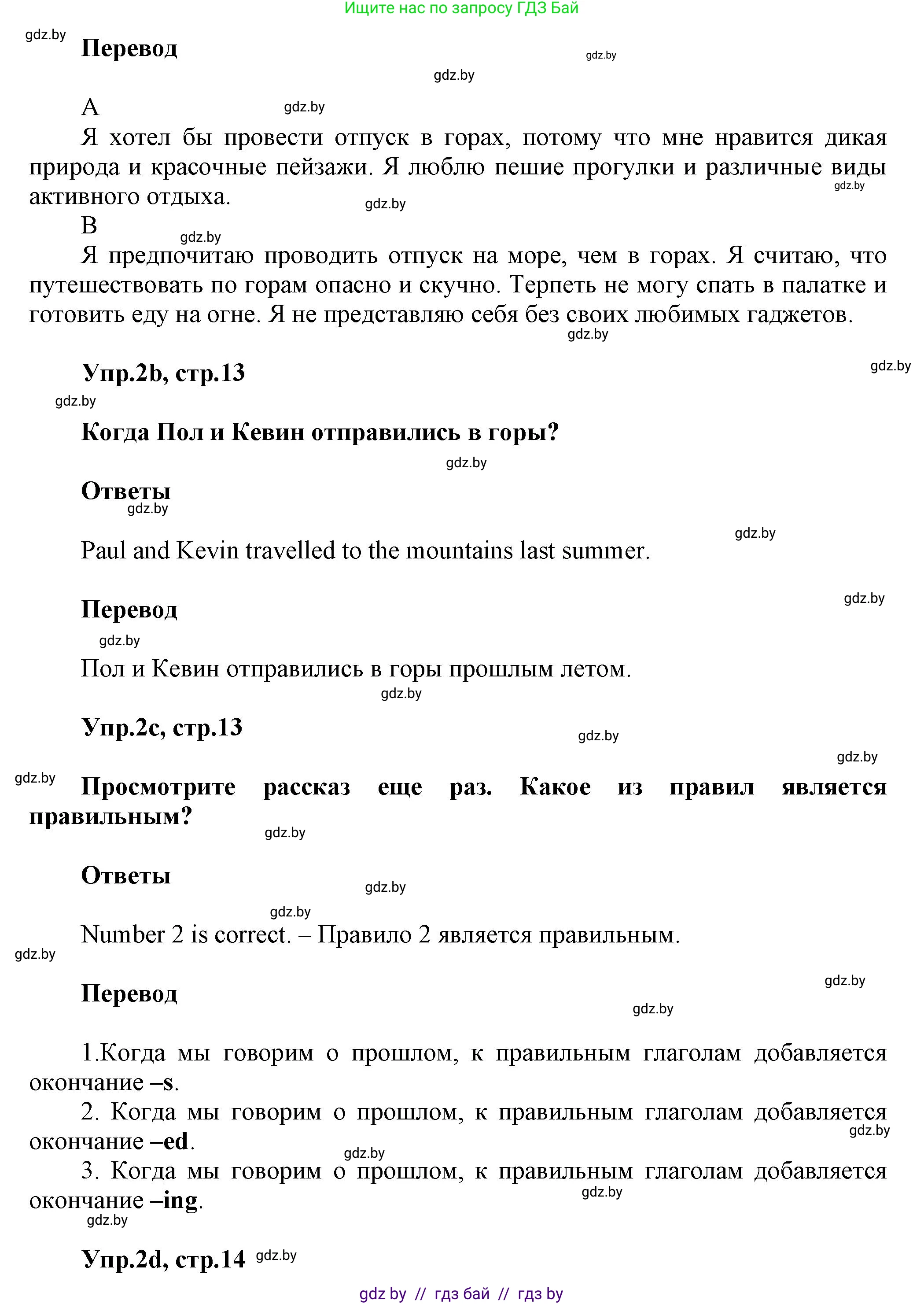Английский язык (english), 5 класс Учебник, авторы: Демченко Наталья Валентиновна, Севрюкова Татьяна Юрьевна, Наумова Елена Георгиевна, Юхнель Наталья Валентиновна, Лапицкая Людмила Михайловна (Lapitskaya Ludmila), издательство Адукацыя i выхаванне, Минск, 2017, Часть ( Part) 1, страница 13, номер 2, Решение 1 (продолжение 2)