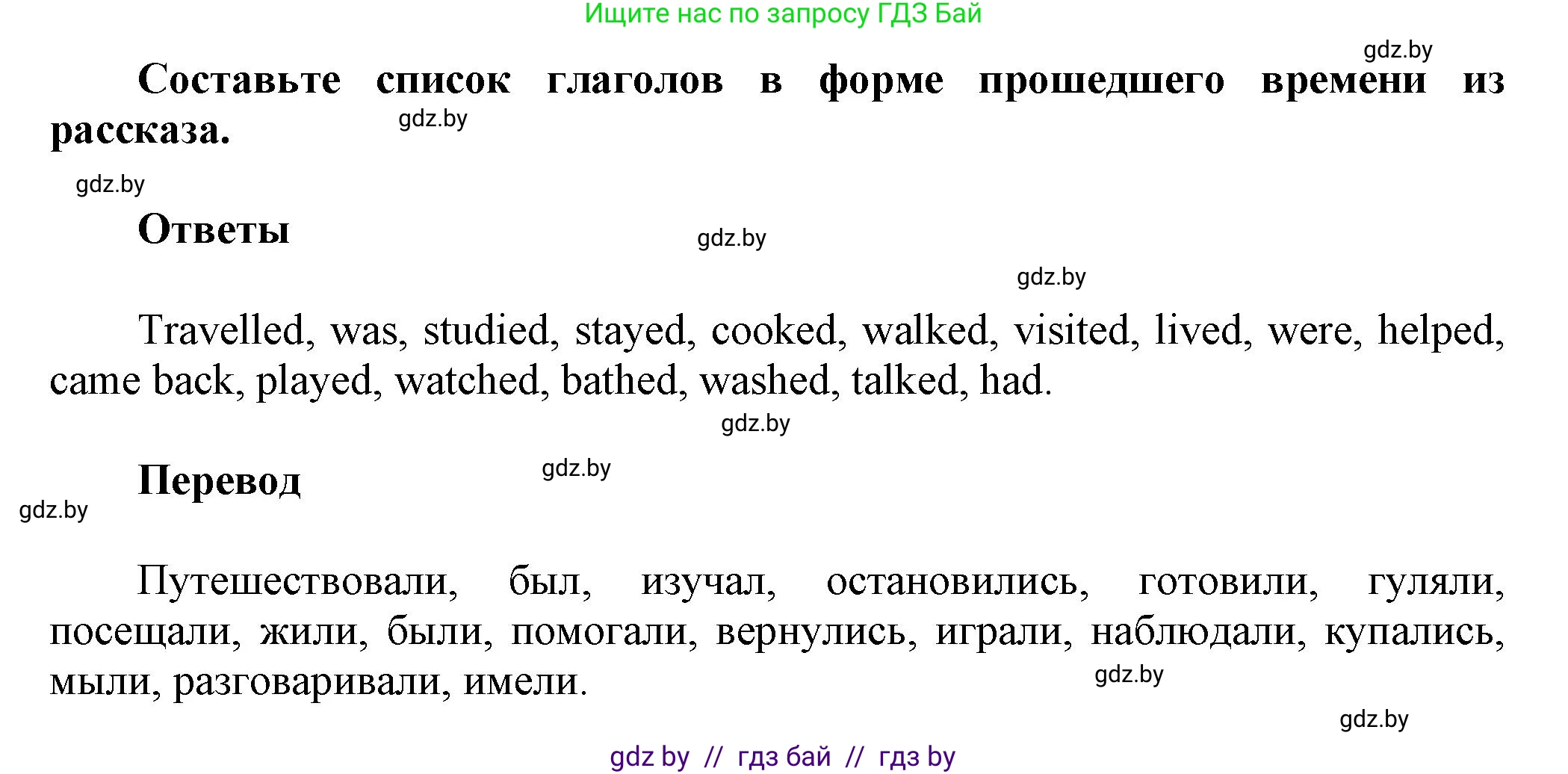 Английский язык (english), 5 класс Учебник, авторы: Демченко Наталья Валентиновна, Севрюкова Татьяна Юрьевна, Наумова Елена Георгиевна, Юхнель Наталья Валентиновна, Лапицкая Людмила Михайловна (Lapitskaya Ludmila), издательство Адукацыя i выхаванне, Минск, 2017, Часть ( Part) 1, страница 13, номер 2, Решение 1 (продолжение 3)