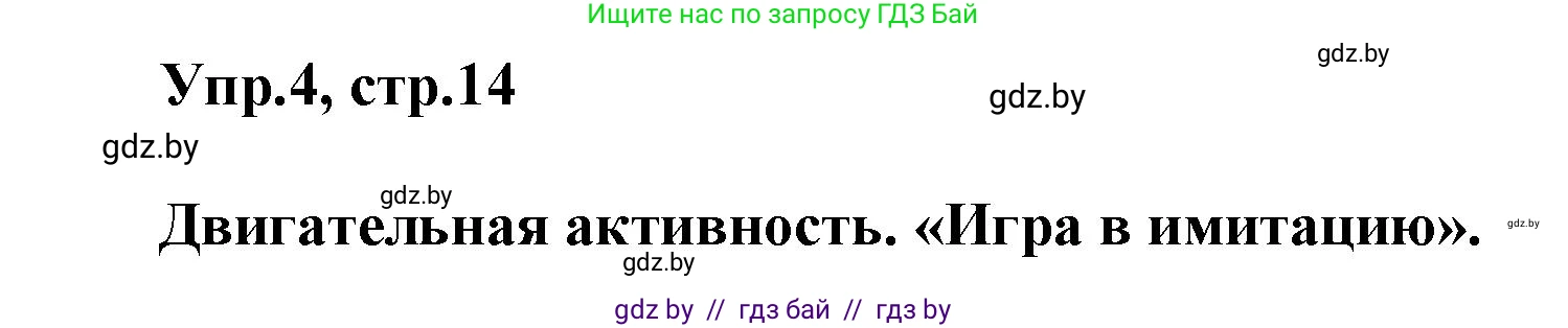 Английский язык (english), 5 класс Учебник, авторы: Демченко Наталья Валентиновна, Севрюкова Татьяна Юрьевна, Наумова Елена Георгиевна, Юхнель Наталья Валентиновна, Лапицкая Людмила Михайловна (Lapitskaya Ludmila), издательство Адукацыя i выхаванне, Минск, 2017, Часть ( Part) 1, страница 14, номер 4, Решение 1