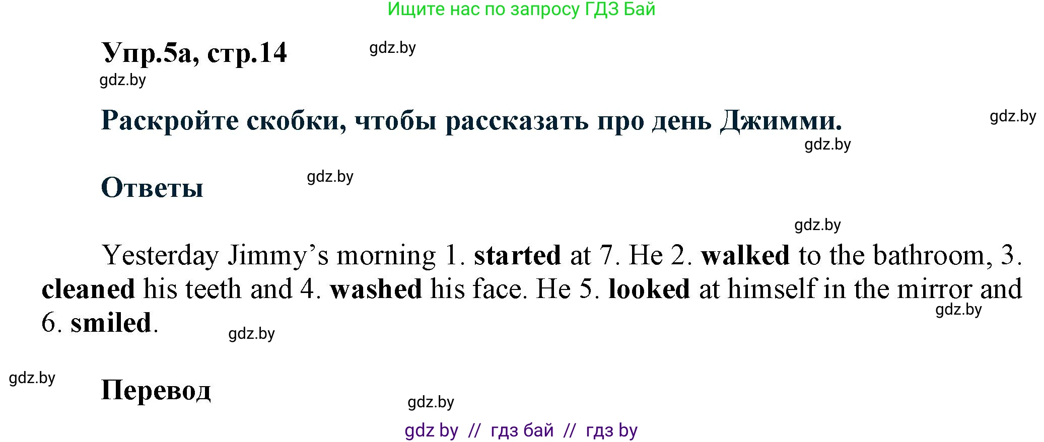 Английский язык (english), 5 класс Учебник, авторы: Демченко Наталья Валентиновна, Севрюкова Татьяна Юрьевна, Наумова Елена Георгиевна, Юхнель Наталья Валентиновна, Лапицкая Людмила Михайловна (Lapitskaya Ludmila), издательство Адукацыя i выхаванне, Минск, 2017, Часть ( Part) 1, страница 14, номер 5, Решение 1