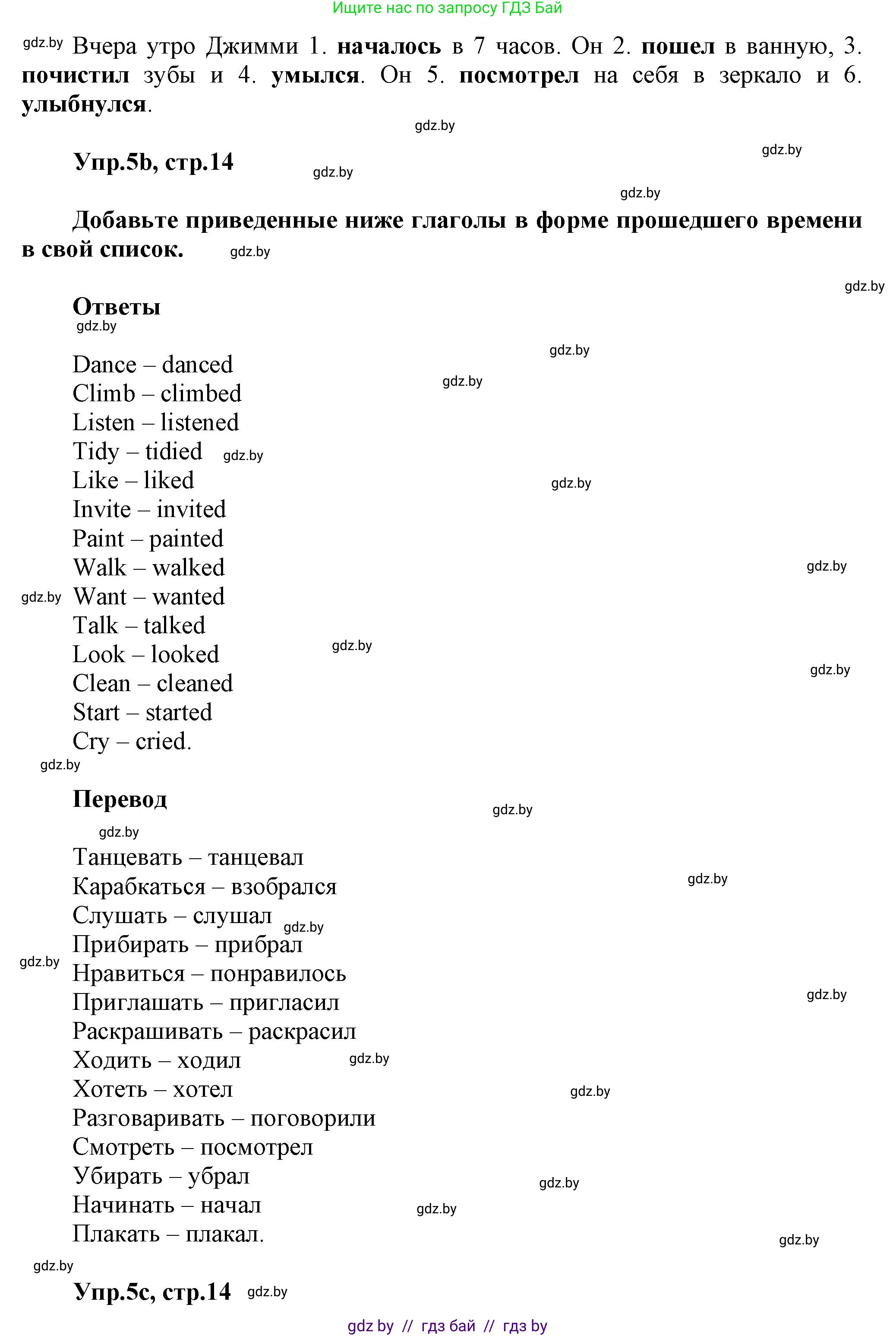 Английский язык (english), 5 класс Учебник, авторы: Демченко Наталья Валентиновна, Севрюкова Татьяна Юрьевна, Наумова Елена Георгиевна, Юхнель Наталья Валентиновна, Лапицкая Людмила Михайловна (Lapitskaya Ludmila), издательство Адукацыя i выхаванне, Минск, 2017, Часть ( Part) 1, страница 14, номер 5, Решение 1 (продолжение 2)