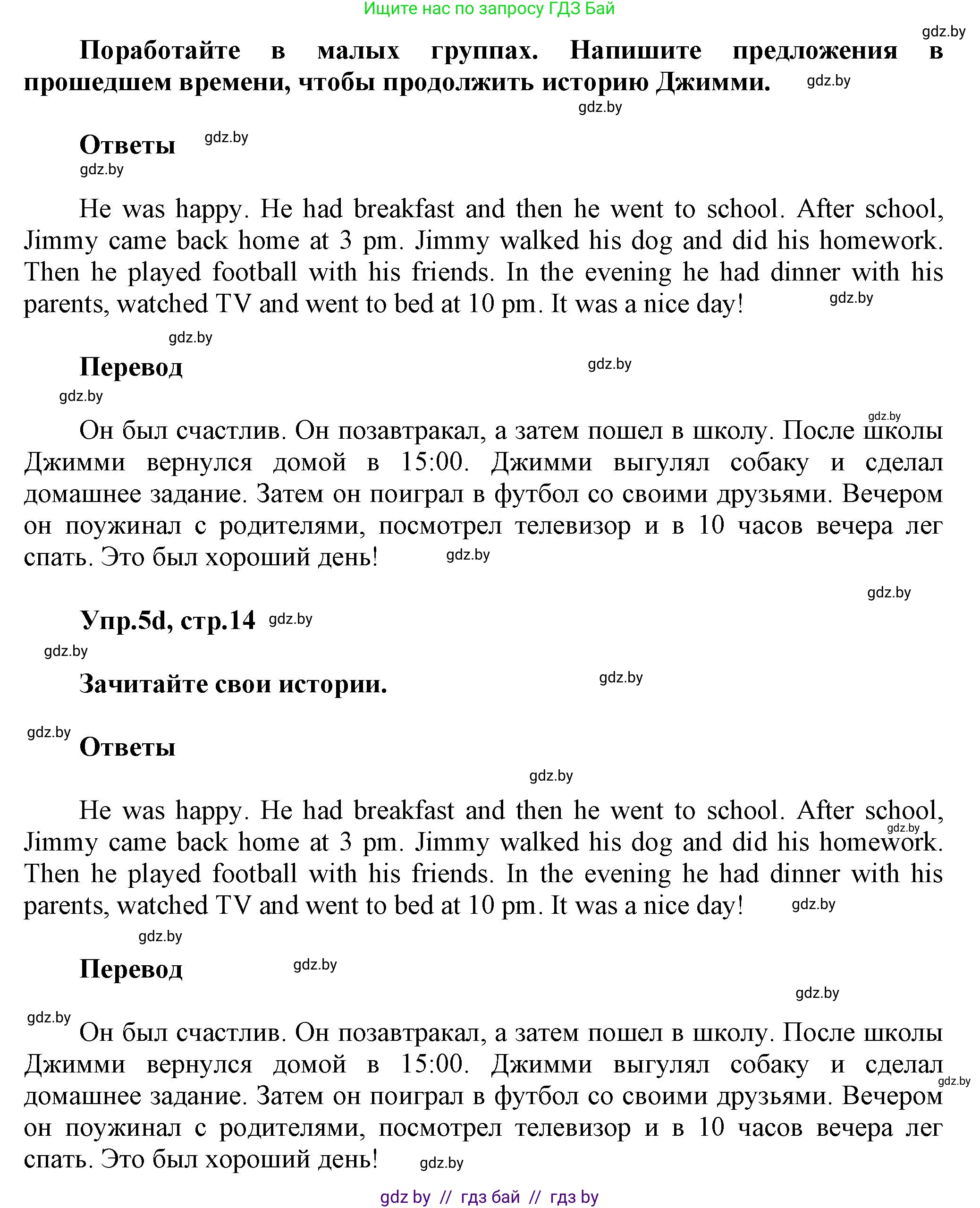 Английский язык (english), 5 класс Учебник, авторы: Демченко Наталья Валентиновна, Севрюкова Татьяна Юрьевна, Наумова Елена Георгиевна, Юхнель Наталья Валентиновна, Лапицкая Людмила Михайловна (Lapitskaya Ludmila), издательство Адукацыя i выхаванне, Минск, 2017, Часть ( Part) 1, страница 14, номер 5, Решение 1 (продолжение 3)