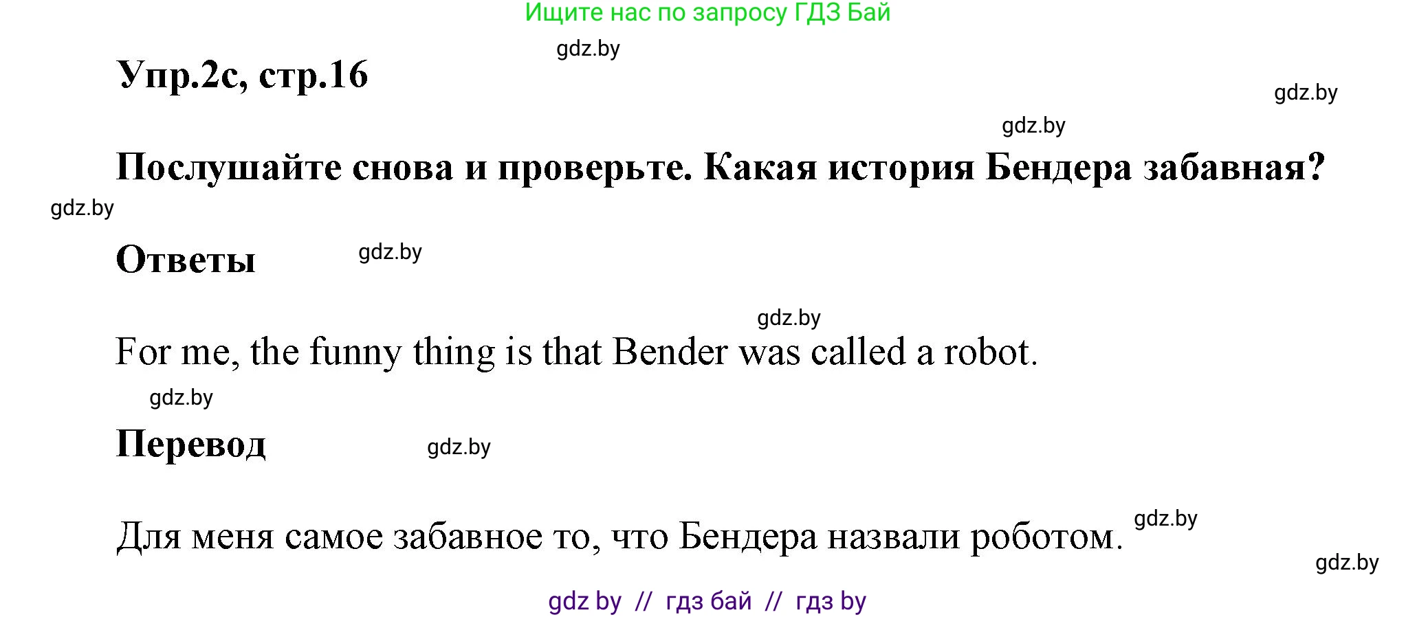 Английский язык (english), 5 класс Учебник, авторы: Демченко Наталья Валентиновна, Севрюкова Татьяна Юрьевна, Наумова Елена Георгиевна, Юхнель Наталья Валентиновна, Лапицкая Людмила Михайловна (Lapitskaya Ludmila), издательство Адукацыя i выхаванне, Минск, 2017, Часть ( Part) 1, страница 15, номер 2, Решение 1 (продолжение 3)
