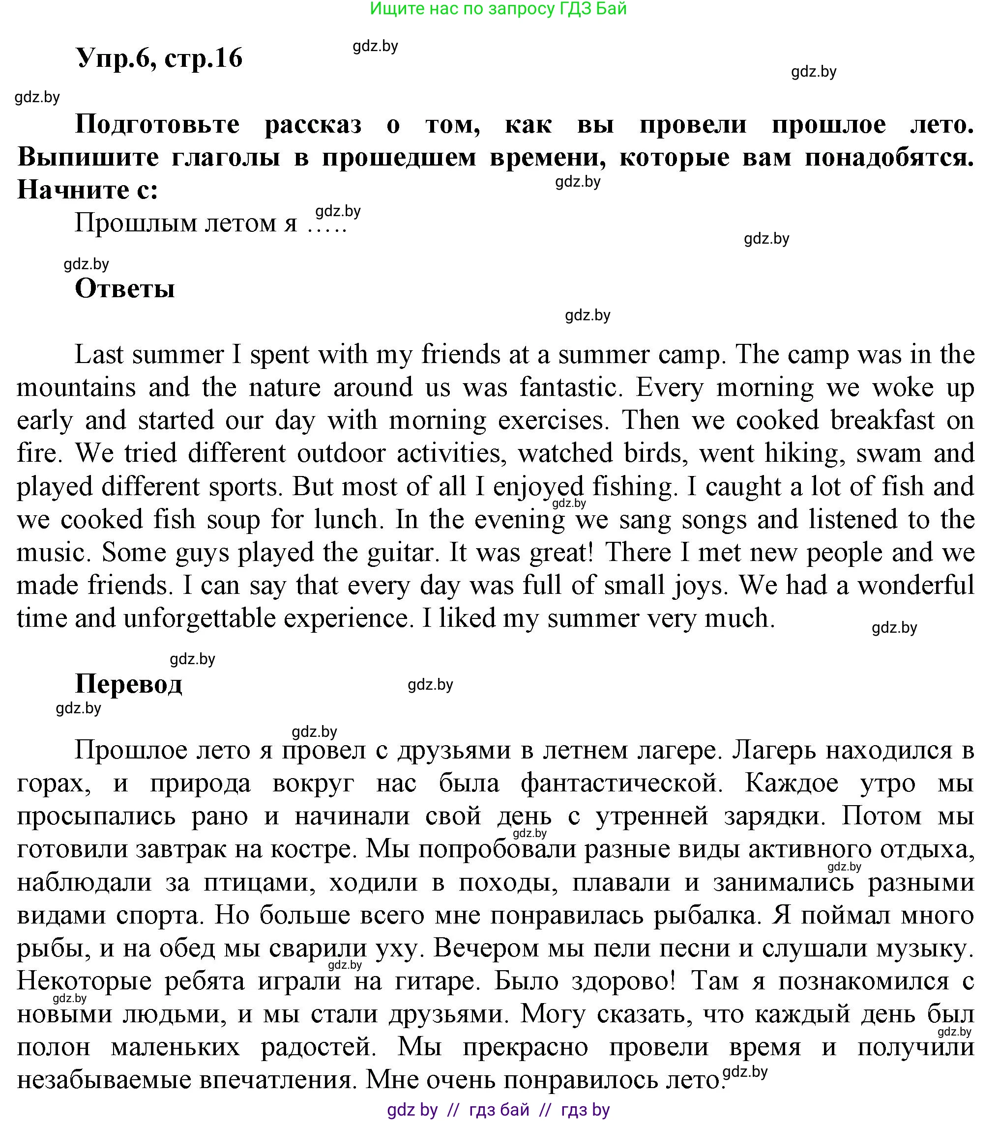 Английский язык (english), 5 класс Учебник, авторы: Демченко Наталья Валентиновна, Севрюкова Татьяна Юрьевна, Наумова Елена Георгиевна, Юхнель Наталья Валентиновна, Лапицкая Людмила Михайловна (Lapitskaya Ludmila), издательство Адукацыя i выхаванне, Минск, 2017, Часть ( Part) 1, страница 16, номер 6, Решение 1