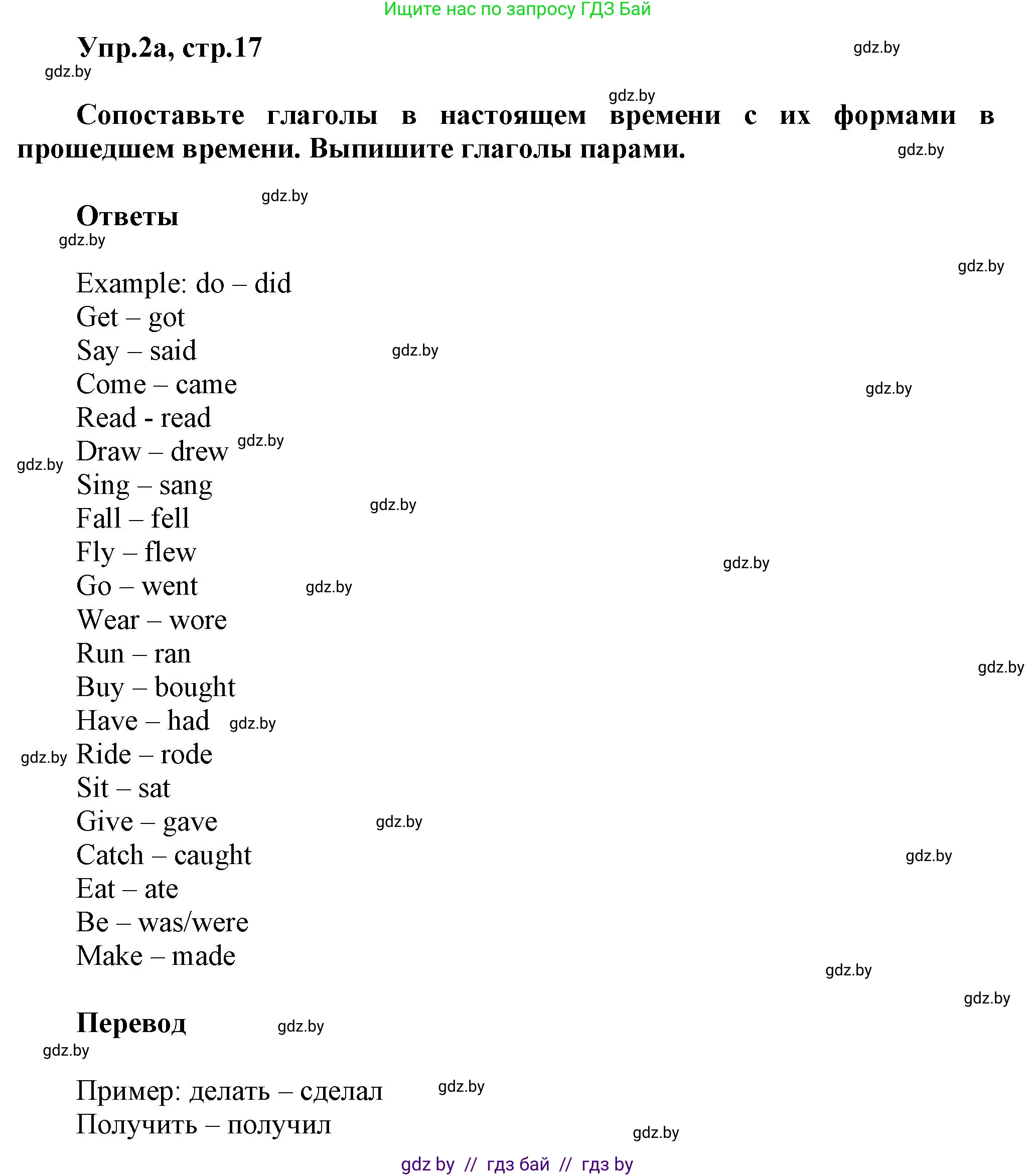 Английский язык (english), 5 класс Учебник, авторы: Демченко Наталья Валентиновна, Севрюкова Татьяна Юрьевна, Наумова Елена Георгиевна, Юхнель Наталья Валентиновна, Лапицкая Людмила Михайловна (Lapitskaya Ludmila), издательство Адукацыя i выхаванне, Минск, 2017, Часть ( Part) 1, страница 17, номер 2, Решение 1