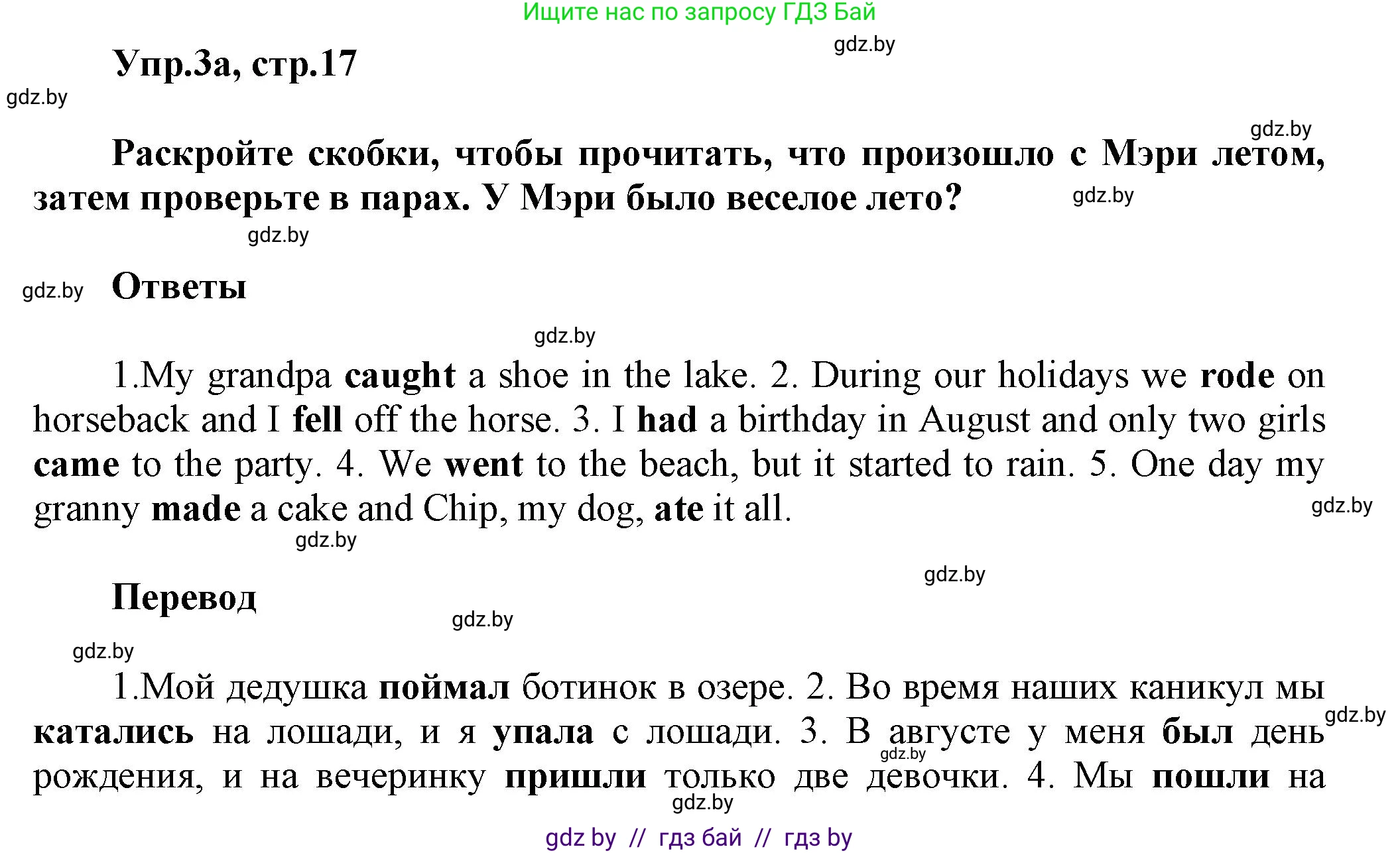 Английский язык (english), 5 класс Учебник, авторы: Демченко Наталья Валентиновна, Севрюкова Татьяна Юрьевна, Наумова Елена Георгиевна, Юхнель Наталья Валентиновна, Лапицкая Людмила Михайловна (Lapitskaya Ludmila), издательство Адукацыя i выхаванне, Минск, 2017, Часть ( Part) 1, страница 17, номер 3, Решение 1