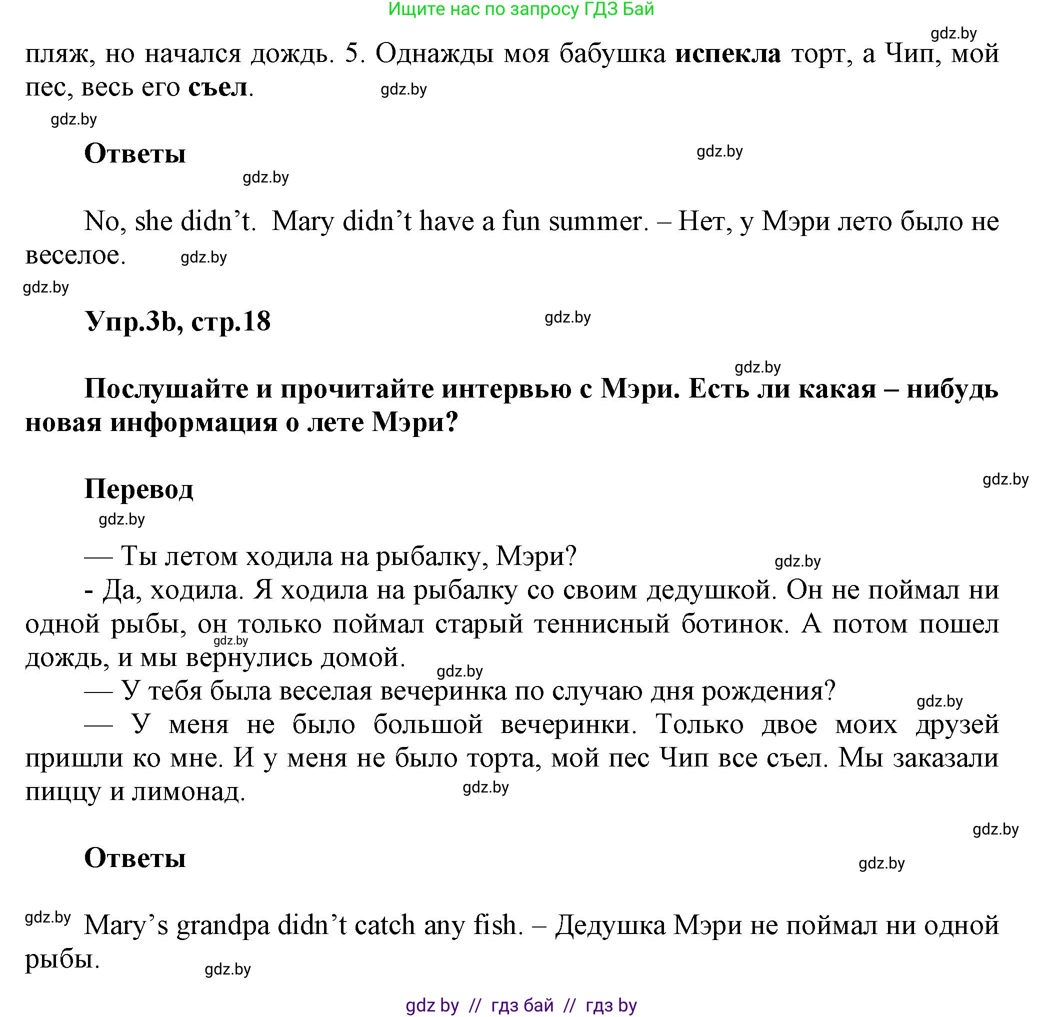 Английский язык (english), 5 класс Учебник, авторы: Демченко Наталья Валентиновна, Севрюкова Татьяна Юрьевна, Наумова Елена Георгиевна, Юхнель Наталья Валентиновна, Лапицкая Людмила Михайловна (Lapitskaya Ludmila), издательство Адукацыя i выхаванне, Минск, 2017, Часть ( Part) 1, страница 17, номер 3, Решение 1 (продолжение 2)