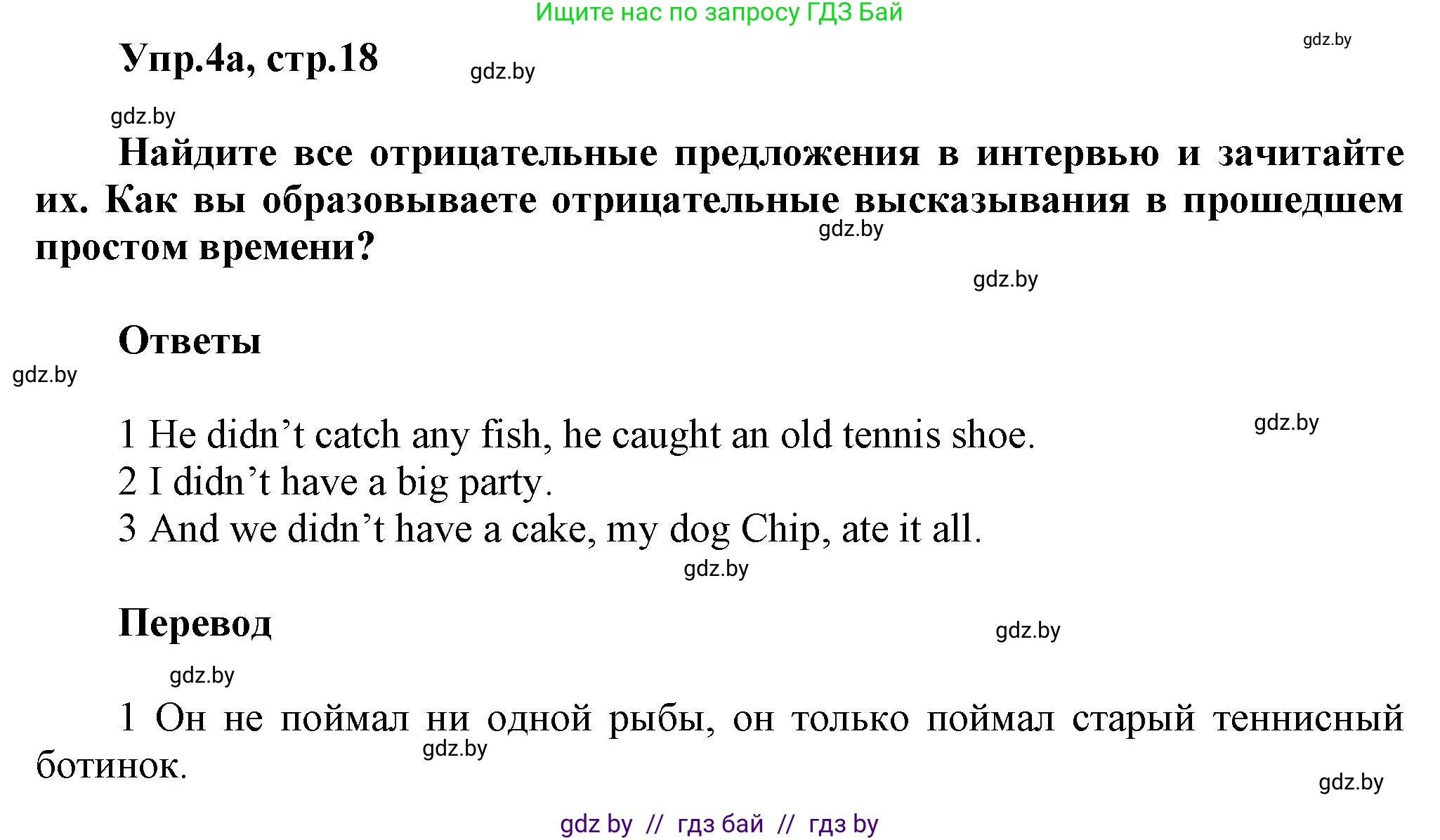 Английский язык (english), 5 класс Учебник, авторы: Демченко Наталья Валентиновна, Севрюкова Татьяна Юрьевна, Наумова Елена Георгиевна, Юхнель Наталья Валентиновна, Лапицкая Людмила Михайловна (Lapitskaya Ludmila), издательство Адукацыя i выхаванне, Минск, 2017, Часть ( Part) 1, страница 18, номер 4, Решение 1