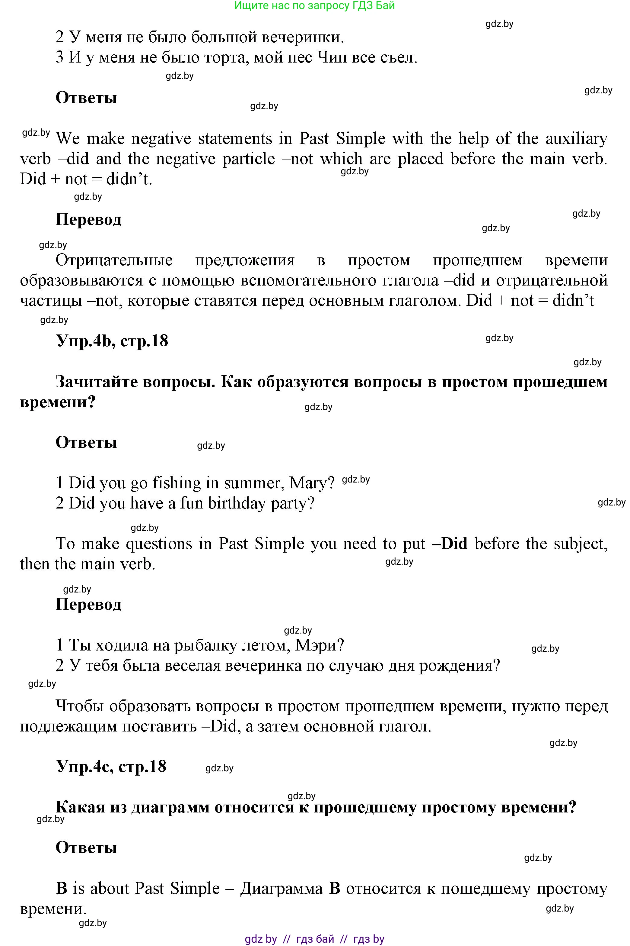 Английский язык (english), 5 класс Учебник, авторы: Демченко Наталья Валентиновна, Севрюкова Татьяна Юрьевна, Наумова Елена Георгиевна, Юхнель Наталья Валентиновна, Лапицкая Людмила Михайловна (Lapitskaya Ludmila), издательство Адукацыя i выхаванне, Минск, 2017, Часть ( Part) 1, страница 18, номер 4, Решение 1 (продолжение 2)