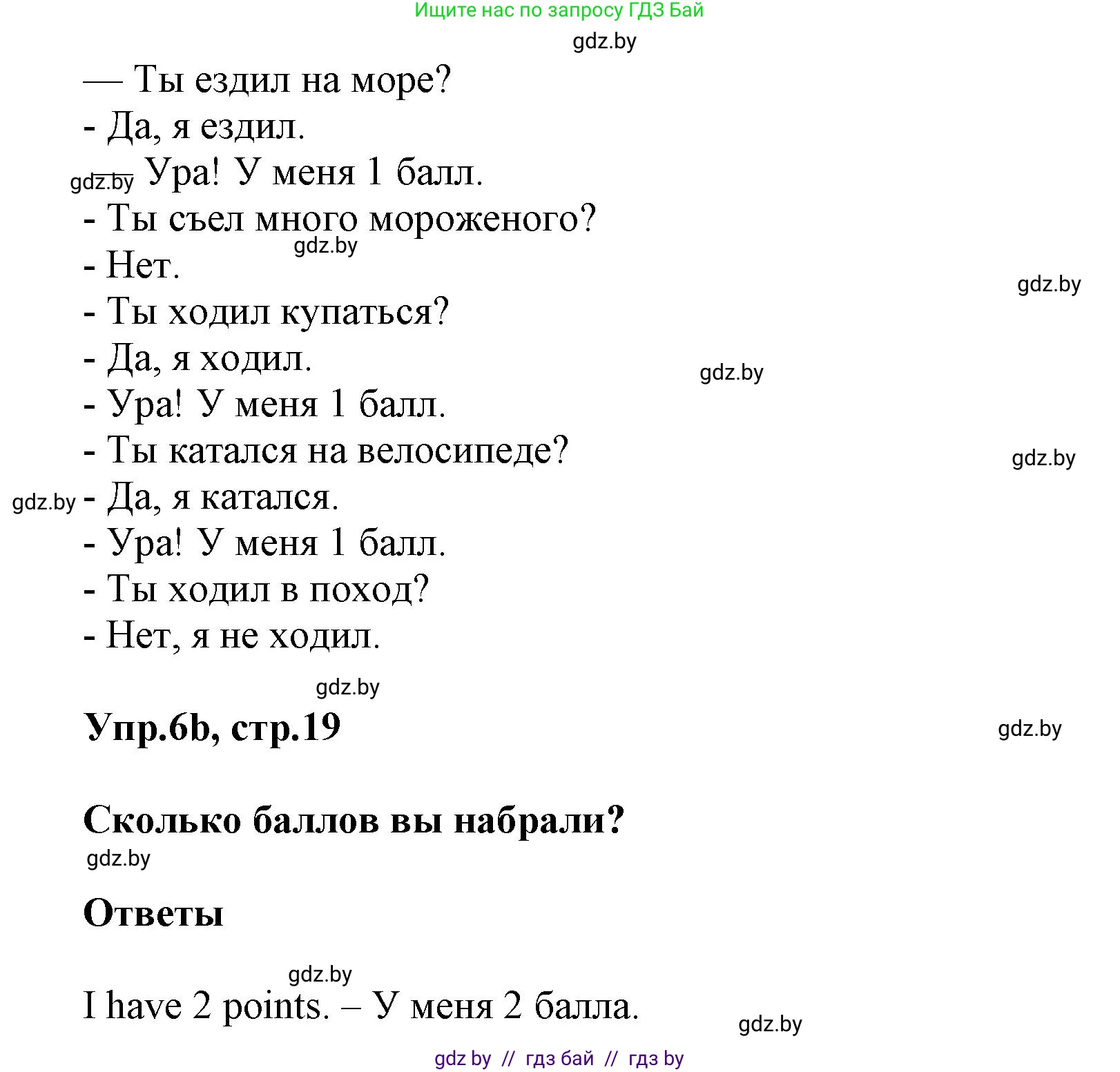 Английский язык (english), 5 класс Учебник, авторы: Демченко Наталья Валентиновна, Севрюкова Татьяна Юрьевна, Наумова Елена Георгиевна, Юхнель Наталья Валентиновна, Лапицкая Людмила Михайловна (Lapitskaya Ludmila), издательство Адукацыя i выхаванне, Минск, 2017, Часть ( Part) 1, страница 19, номер 6, Решение 1 (продолжение 2)