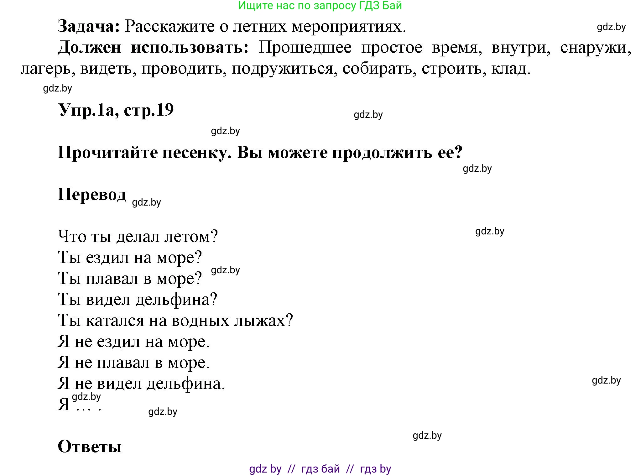 Английский язык (english), 5 класс Учебник, авторы: Демченко Наталья Валентиновна, Севрюкова Татьяна Юрьевна, Наумова Елена Георгиевна, Юхнель Наталья Валентиновна, Лапицкая Людмила Михайловна (Lapitskaya Ludmila), издательство Адукацыя i выхаванне, Минск, 2017, Часть ( Part) 1, страница 19, номер 1, Решение 1