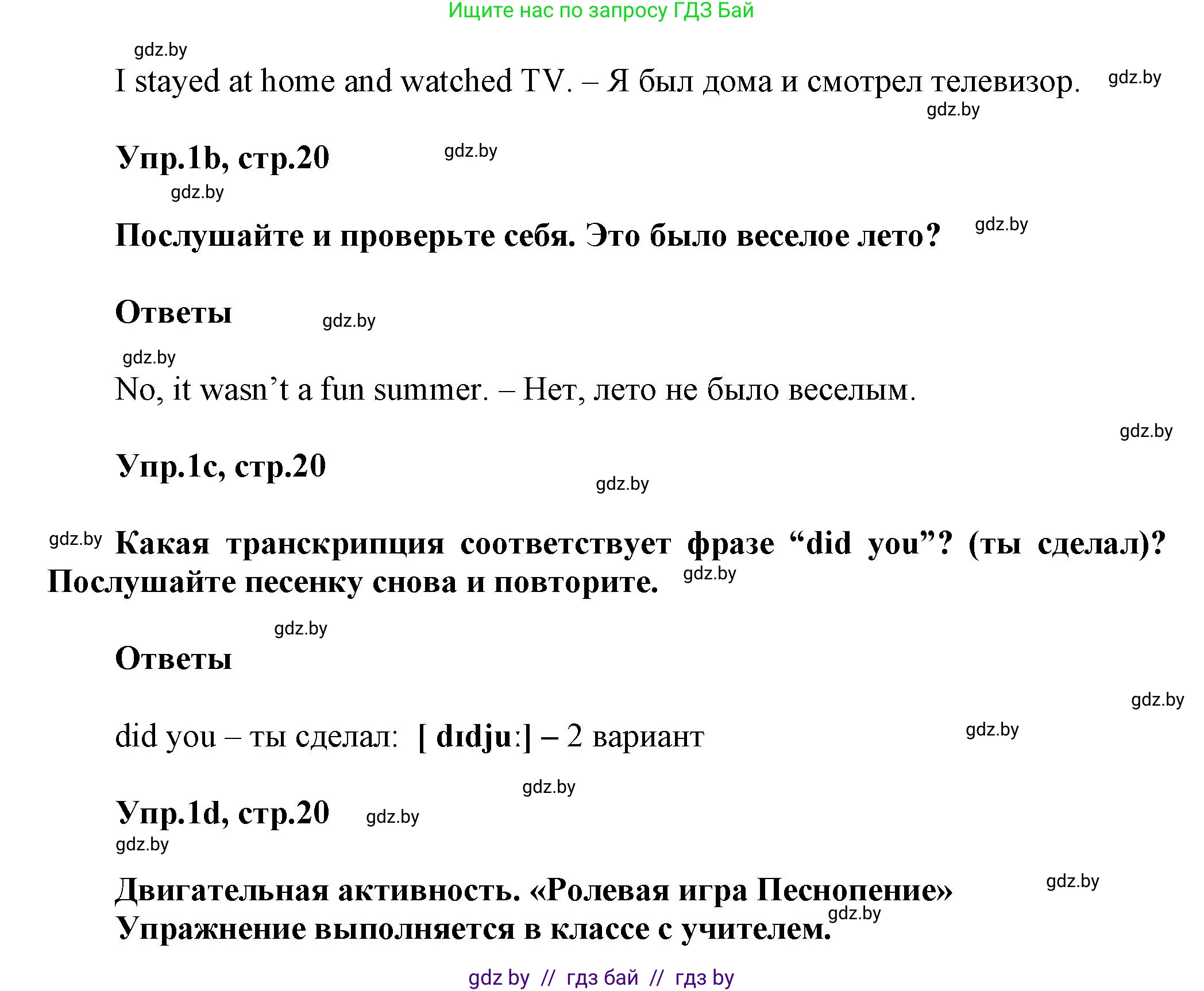 Английский язык (english), 5 класс Учебник, авторы: Демченко Наталья Валентиновна, Севрюкова Татьяна Юрьевна, Наумова Елена Георгиевна, Юхнель Наталья Валентиновна, Лапицкая Людмила Михайловна (Lapitskaya Ludmila), издательство Адукацыя i выхаванне, Минск, 2017, Часть ( Part) 1, страница 19, номер 1, Решение 1 (продолжение 2)