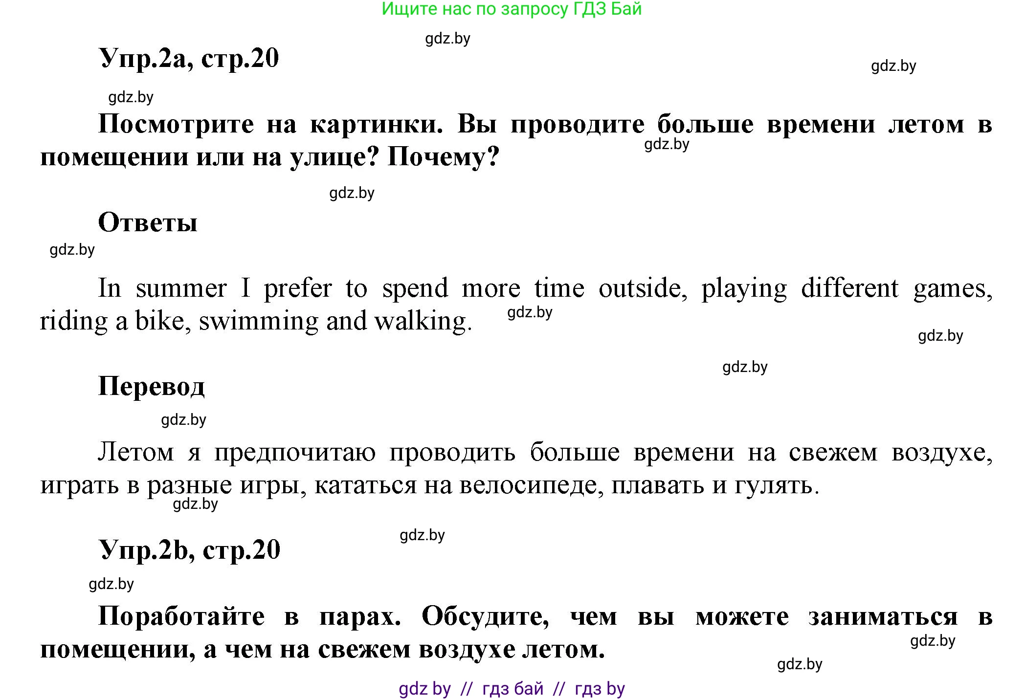 Английский язык (english), 5 класс Учебник, авторы: Демченко Наталья Валентиновна, Севрюкова Татьяна Юрьевна, Наумова Елена Георгиевна, Юхнель Наталья Валентиновна, Лапицкая Людмила Михайловна (Lapitskaya Ludmila), издательство Адукацыя i выхаванне, Минск, 2017, Часть ( Part) 1, страница 20, номер 2, Решение 1