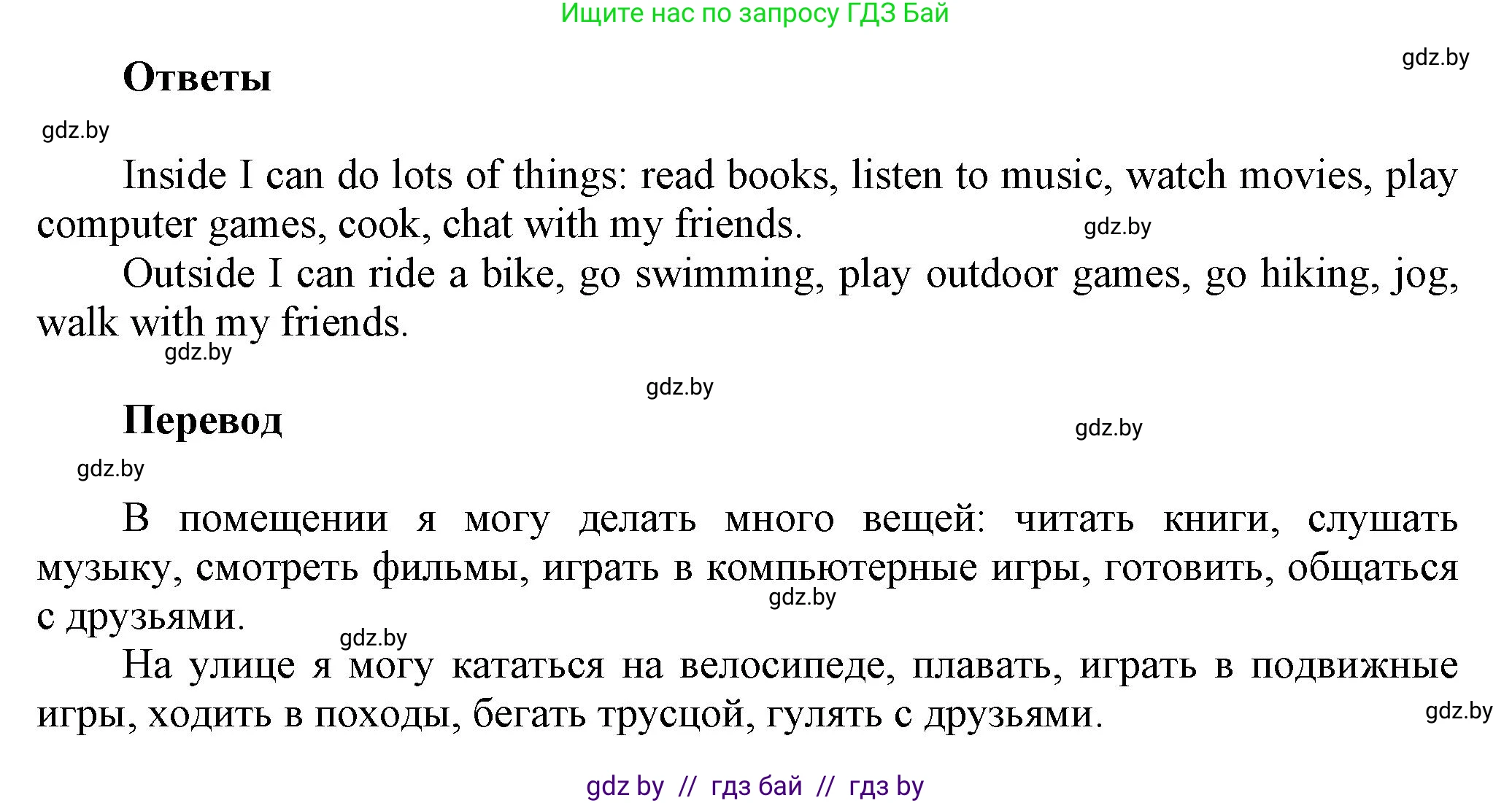 Английский язык (english), 5 класс Учебник, авторы: Демченко Наталья Валентиновна, Севрюкова Татьяна Юрьевна, Наумова Елена Георгиевна, Юхнель Наталья Валентиновна, Лапицкая Людмила Михайловна (Lapitskaya Ludmila), издательство Адукацыя i выхаванне, Минск, 2017, Часть ( Part) 1, страница 20, номер 2, Решение 1 (продолжение 2)