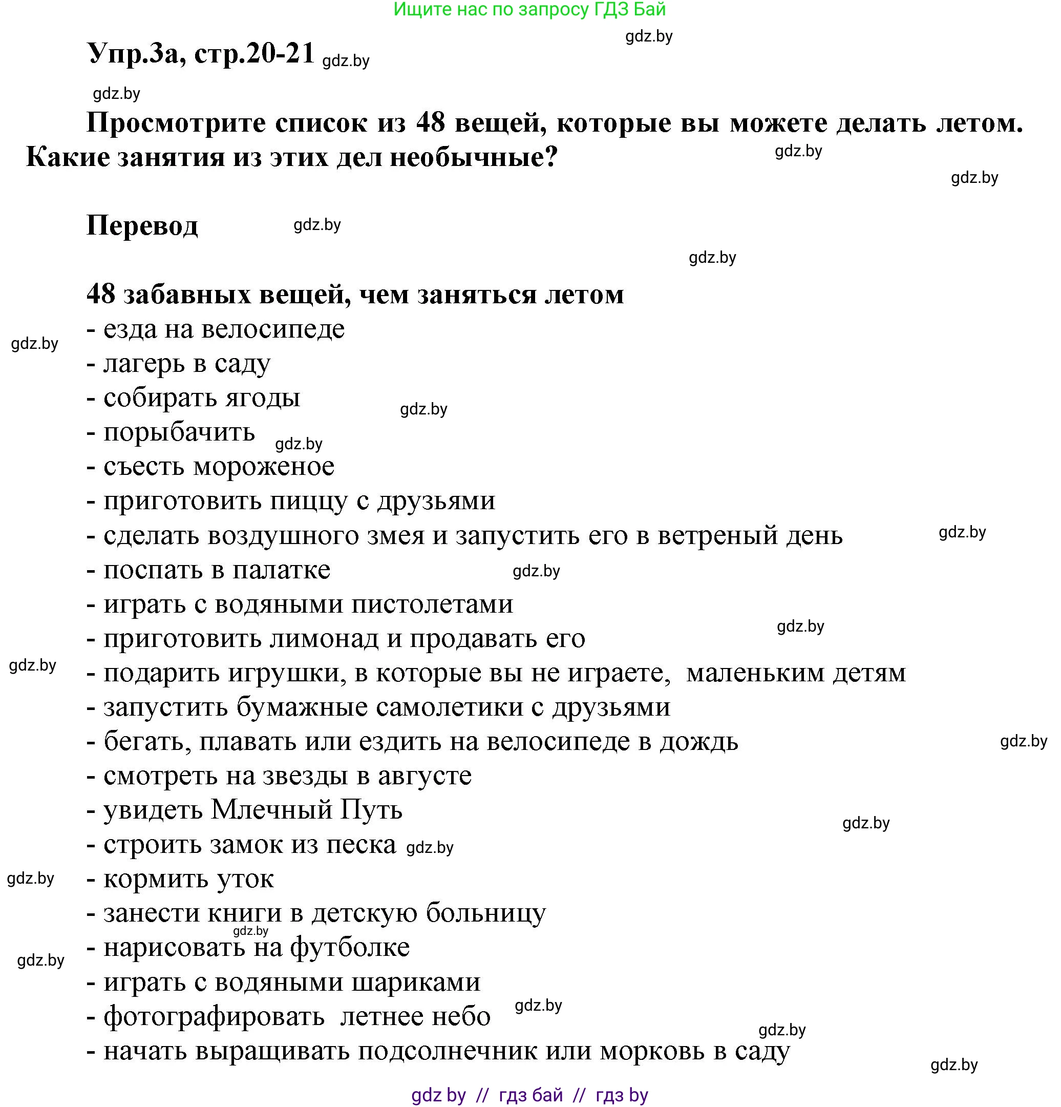 Английский язык (english), 5 класс Учебник, авторы: Демченко Наталья Валентиновна, Севрюкова Татьяна Юрьевна, Наумова Елена Георгиевна, Юхнель Наталья Валентиновна, Лапицкая Людмила Михайловна (Lapitskaya Ludmila), издательство Адукацыя i выхаванне, Минск, 2017, Часть ( Part) 1, страница 20, номер 3, Решение 1