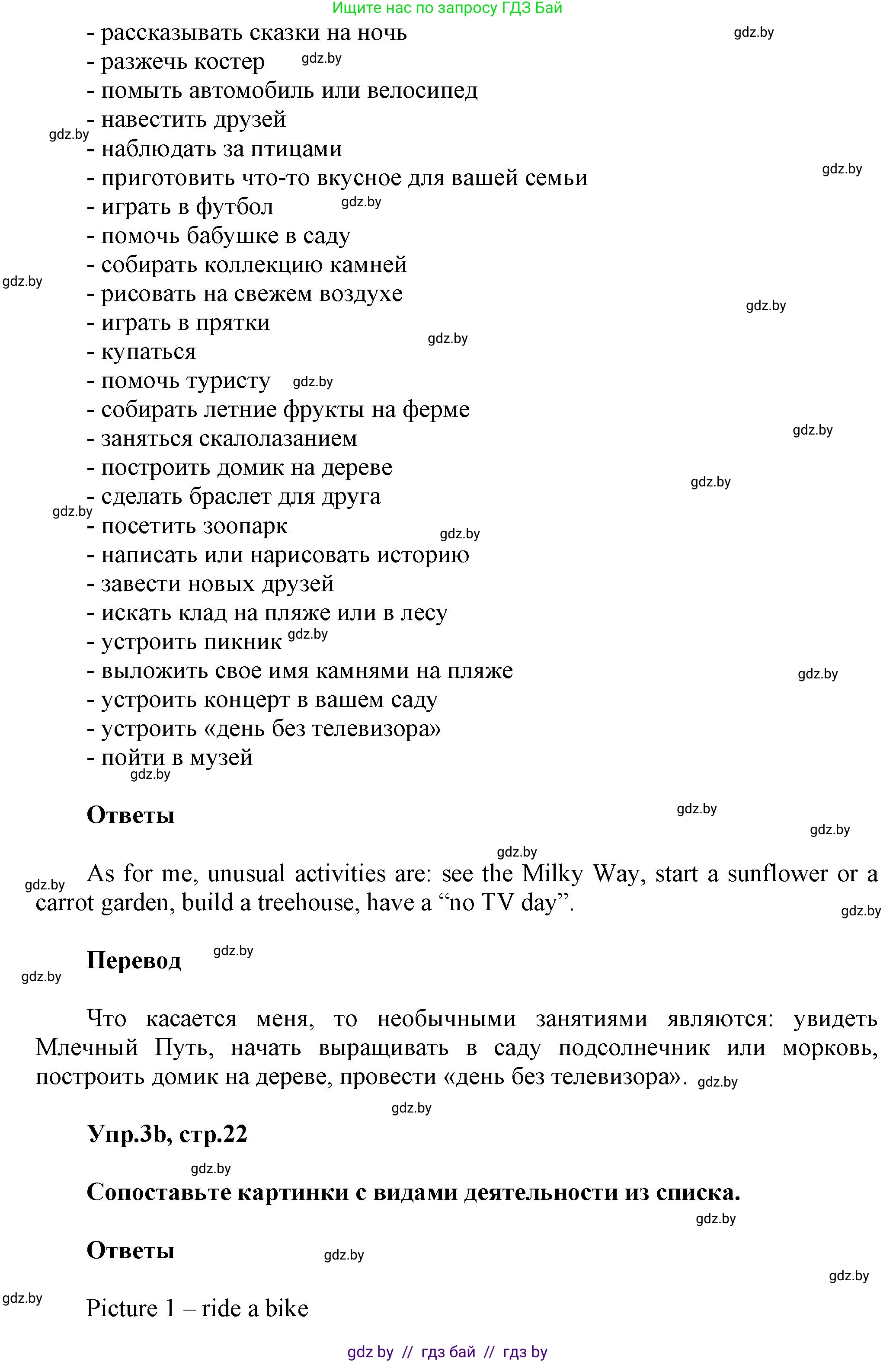 Английский язык (english), 5 класс Учебник, авторы: Демченко Наталья Валентиновна, Севрюкова Татьяна Юрьевна, Наумова Елена Георгиевна, Юхнель Наталья Валентиновна, Лапицкая Людмила Михайловна (Lapitskaya Ludmila), издательство Адукацыя i выхаванне, Минск, 2017, Часть ( Part) 1, страница 20, номер 3, Решение 1 (продолжение 2)