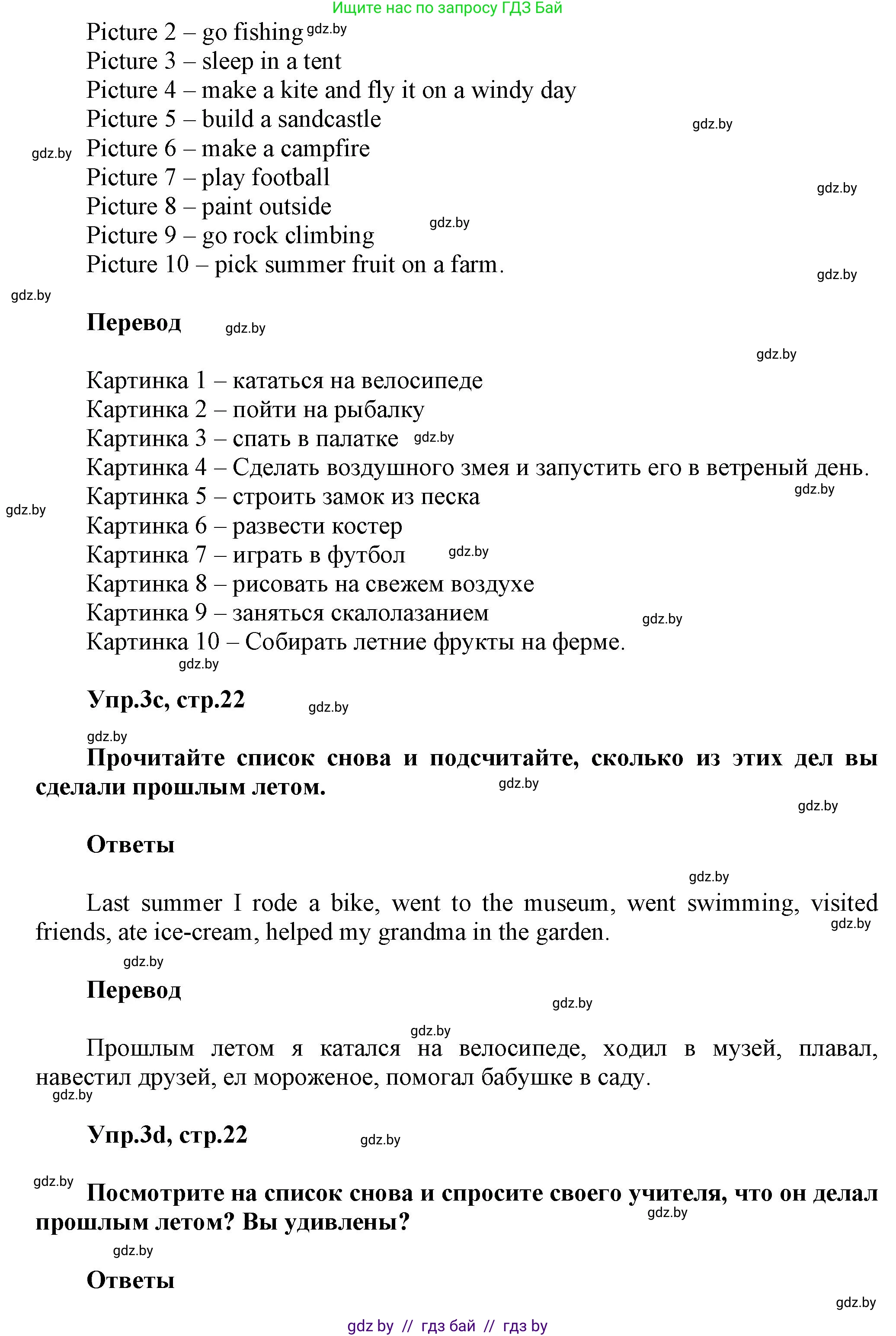 Английский язык (english), 5 класс Учебник, авторы: Демченко Наталья Валентиновна, Севрюкова Татьяна Юрьевна, Наумова Елена Георгиевна, Юхнель Наталья Валентиновна, Лапицкая Людмила Михайловна (Lapitskaya Ludmila), издательство Адукацыя i выхаванне, Минск, 2017, Часть ( Part) 1, страница 20, номер 3, Решение 1 (продолжение 3)
