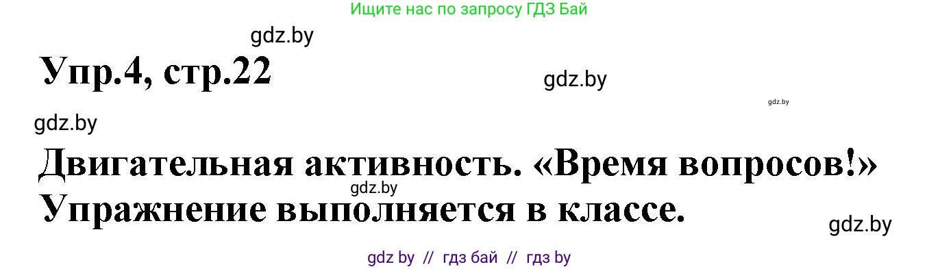 Английский язык (english), 5 класс Учебник, авторы: Демченко Наталья Валентиновна, Севрюкова Татьяна Юрьевна, Наумова Елена Георгиевна, Юхнель Наталья Валентиновна, Лапицкая Людмила Михайловна (Lapitskaya Ludmila), издательство Адукацыя i выхаванне, Минск, 2017, Часть ( Part) 1, страница 22, номер 4, Решение 1