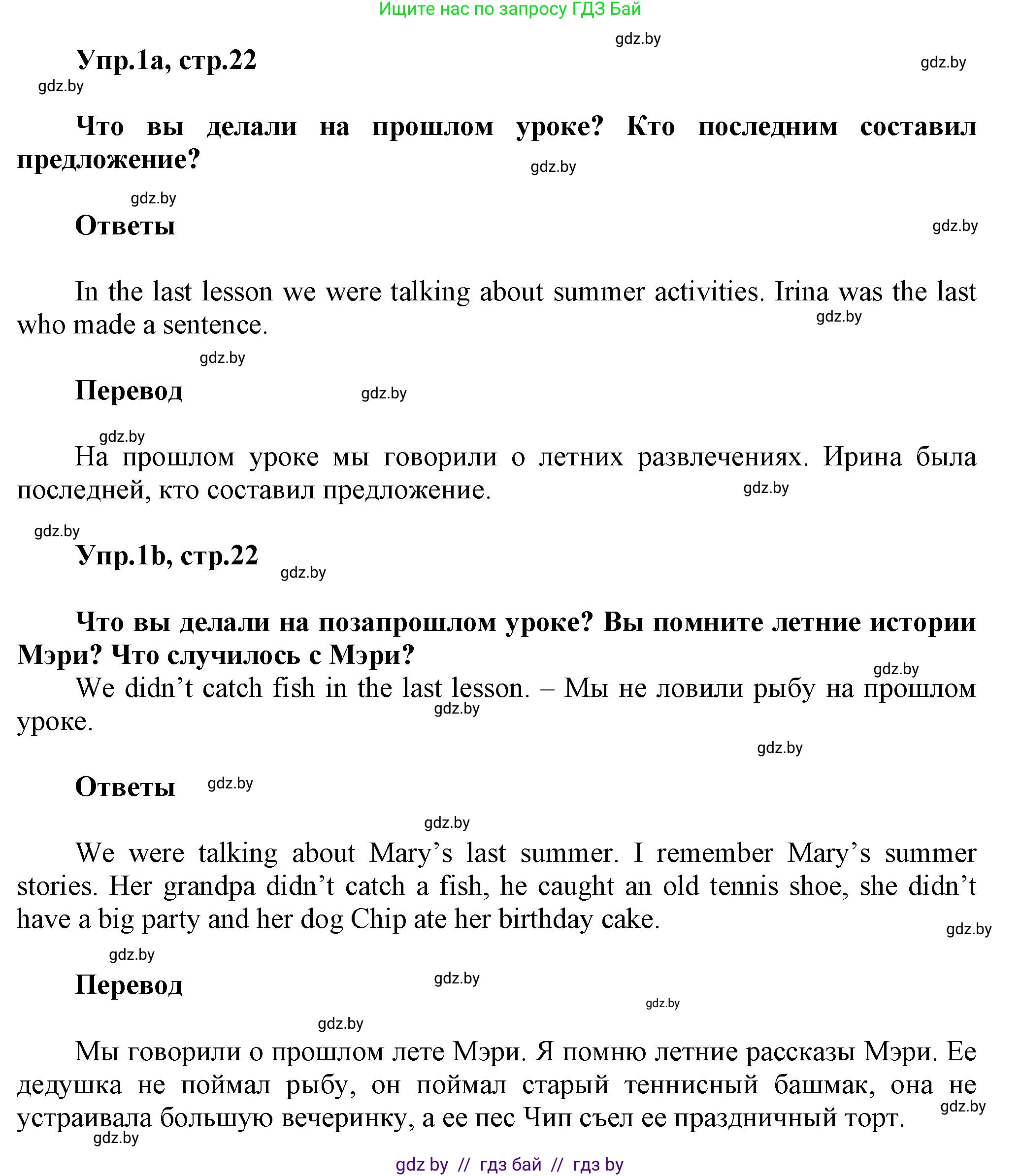 Английский язык (english), 5 класс Учебник, авторы: Демченко Наталья Валентиновна, Севрюкова Татьяна Юрьевна, Наумова Елена Георгиевна, Юхнель Наталья Валентиновна, Лапицкая Людмила Михайловна (Lapitskaya Ludmila), издательство Адукацыя i выхаванне, Минск, 2017, Часть ( Part) 1, страница 22, номер 1, Решение 1