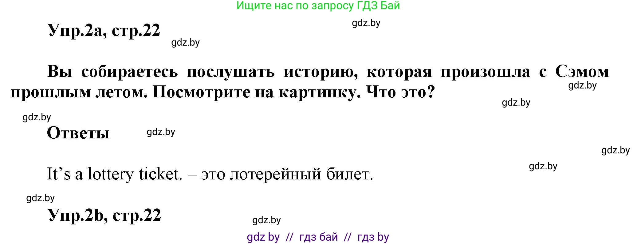 Английский язык (english), 5 класс Учебник, авторы: Демченко Наталья Валентиновна, Севрюкова Татьяна Юрьевна, Наумова Елена Георгиевна, Юхнель Наталья Валентиновна, Лапицкая Людмила Михайловна (Lapitskaya Ludmila), издательство Адукацыя i выхаванне, Минск, 2017, Часть ( Part) 1, страница 22, номер 2, Решение 1