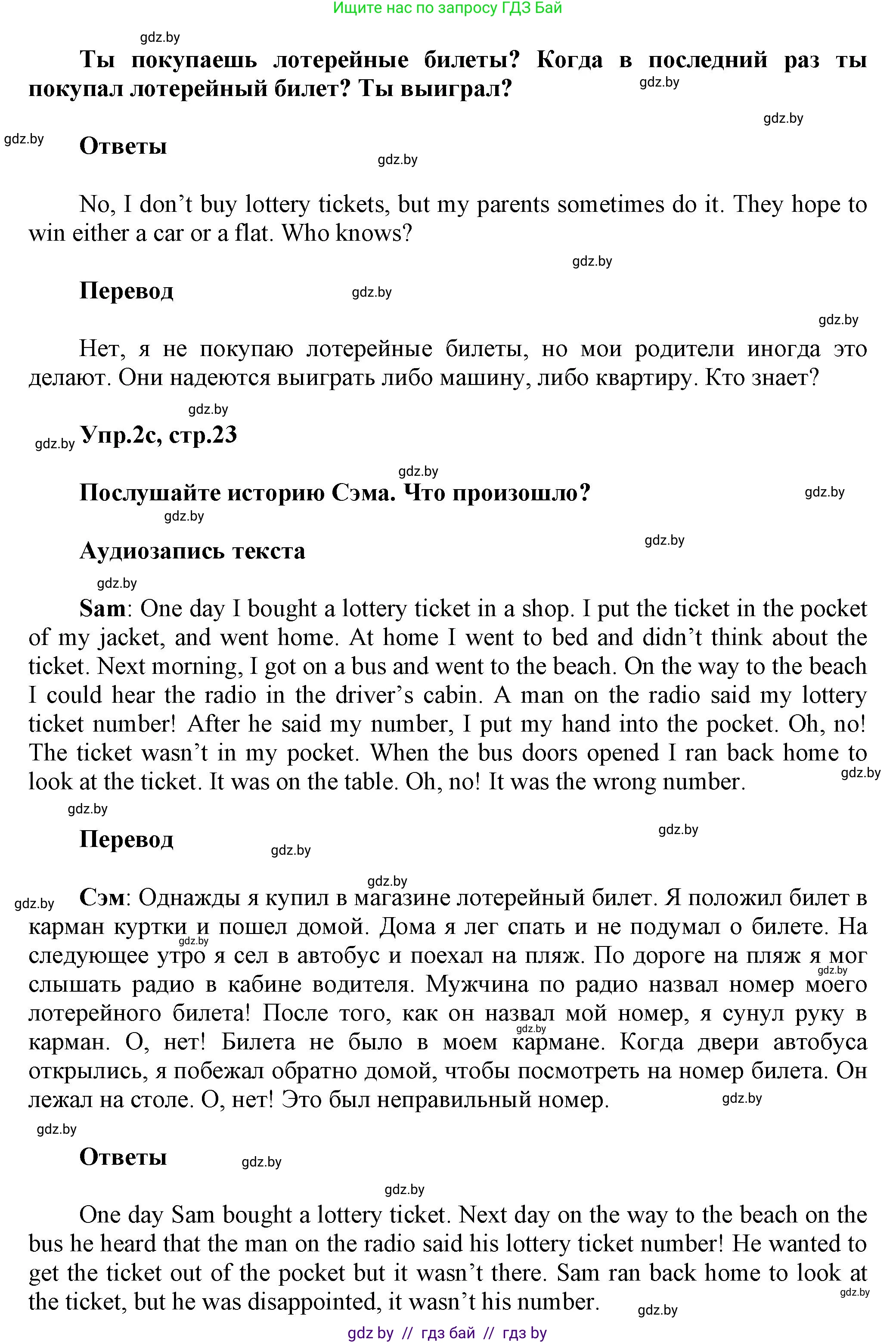 Английский язык (english), 5 класс Учебник, авторы: Демченко Наталья Валентиновна, Севрюкова Татьяна Юрьевна, Наумова Елена Георгиевна, Юхнель Наталья Валентиновна, Лапицкая Людмила Михайловна (Lapitskaya Ludmila), издательство Адукацыя i выхаванне, Минск, 2017, Часть ( Part) 1, страница 22, номер 2, Решение 1 (продолжение 2)