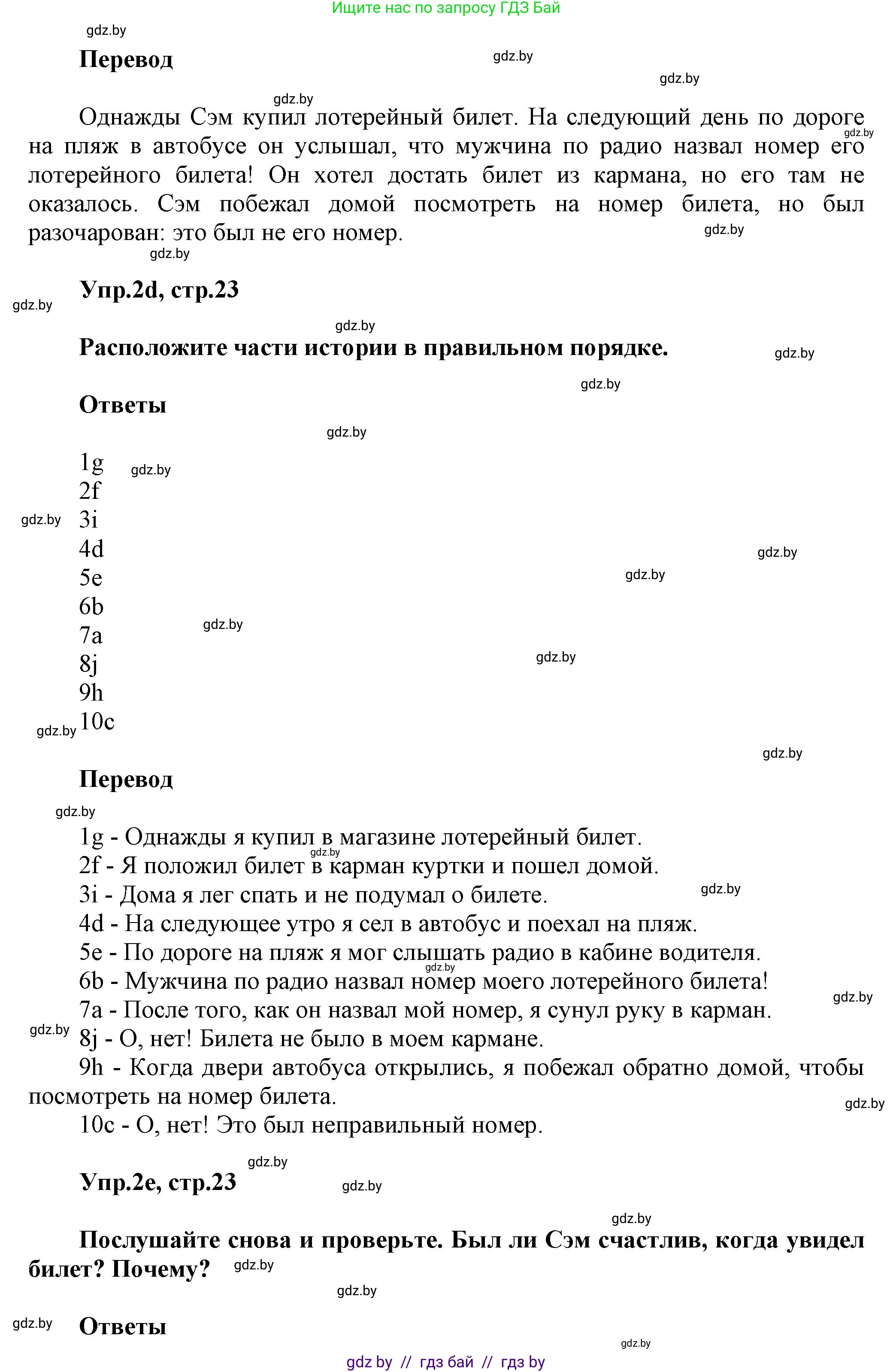 Английский язык (english), 5 класс Учебник, авторы: Демченко Наталья Валентиновна, Севрюкова Татьяна Юрьевна, Наумова Елена Георгиевна, Юхнель Наталья Валентиновна, Лапицкая Людмила Михайловна (Lapitskaya Ludmila), издательство Адукацыя i выхаванне, Минск, 2017, Часть ( Part) 1, страница 22, номер 2, Решение 1 (продолжение 3)