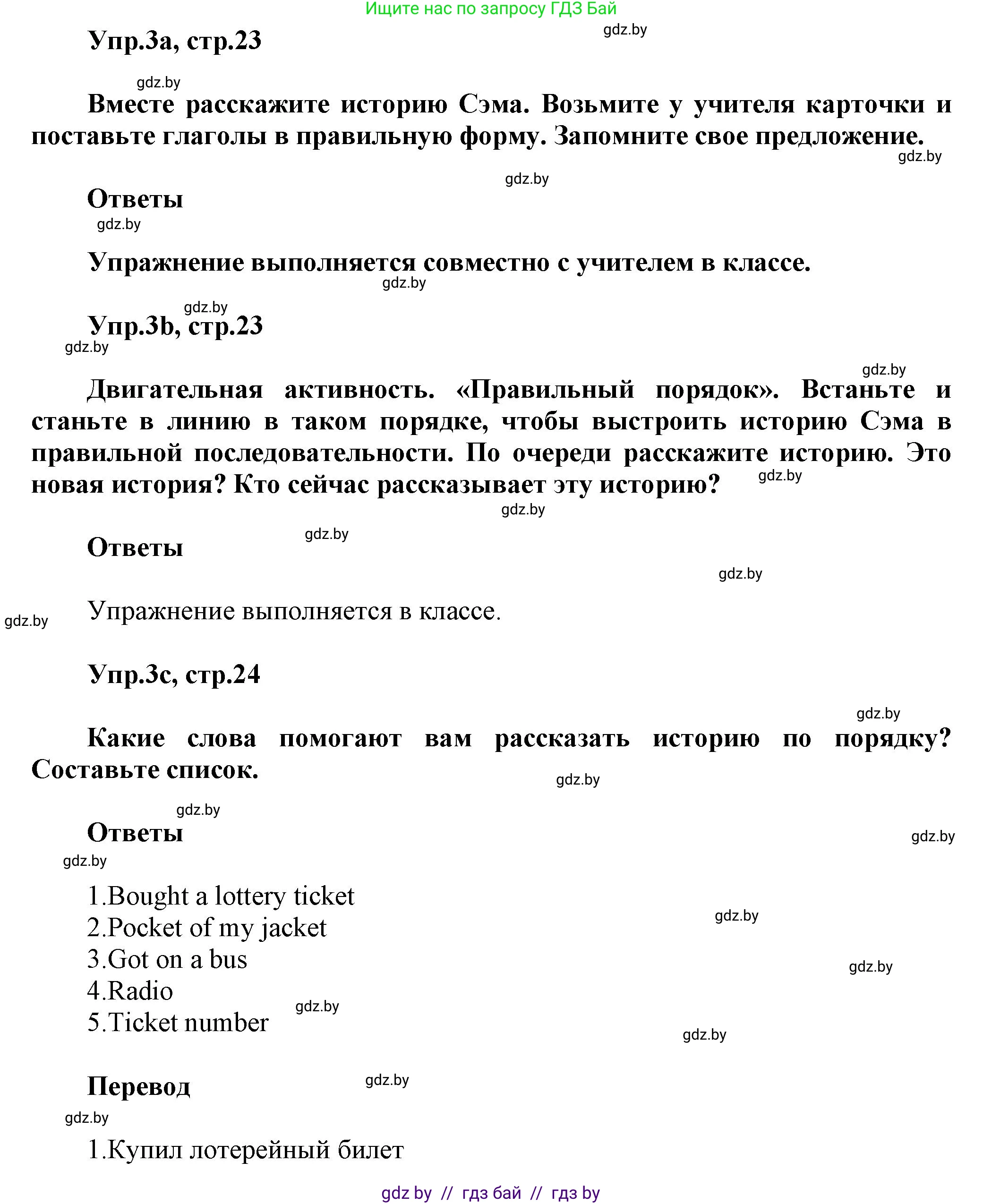 Английский язык (english), 5 класс Учебник, авторы: Демченко Наталья Валентиновна, Севрюкова Татьяна Юрьевна, Наумова Елена Георгиевна, Юхнель Наталья Валентиновна, Лапицкая Людмила Михайловна (Lapitskaya Ludmila), издательство Адукацыя i выхаванне, Минск, 2017, Часть ( Part) 1, страница 23, номер 3, Решение 1