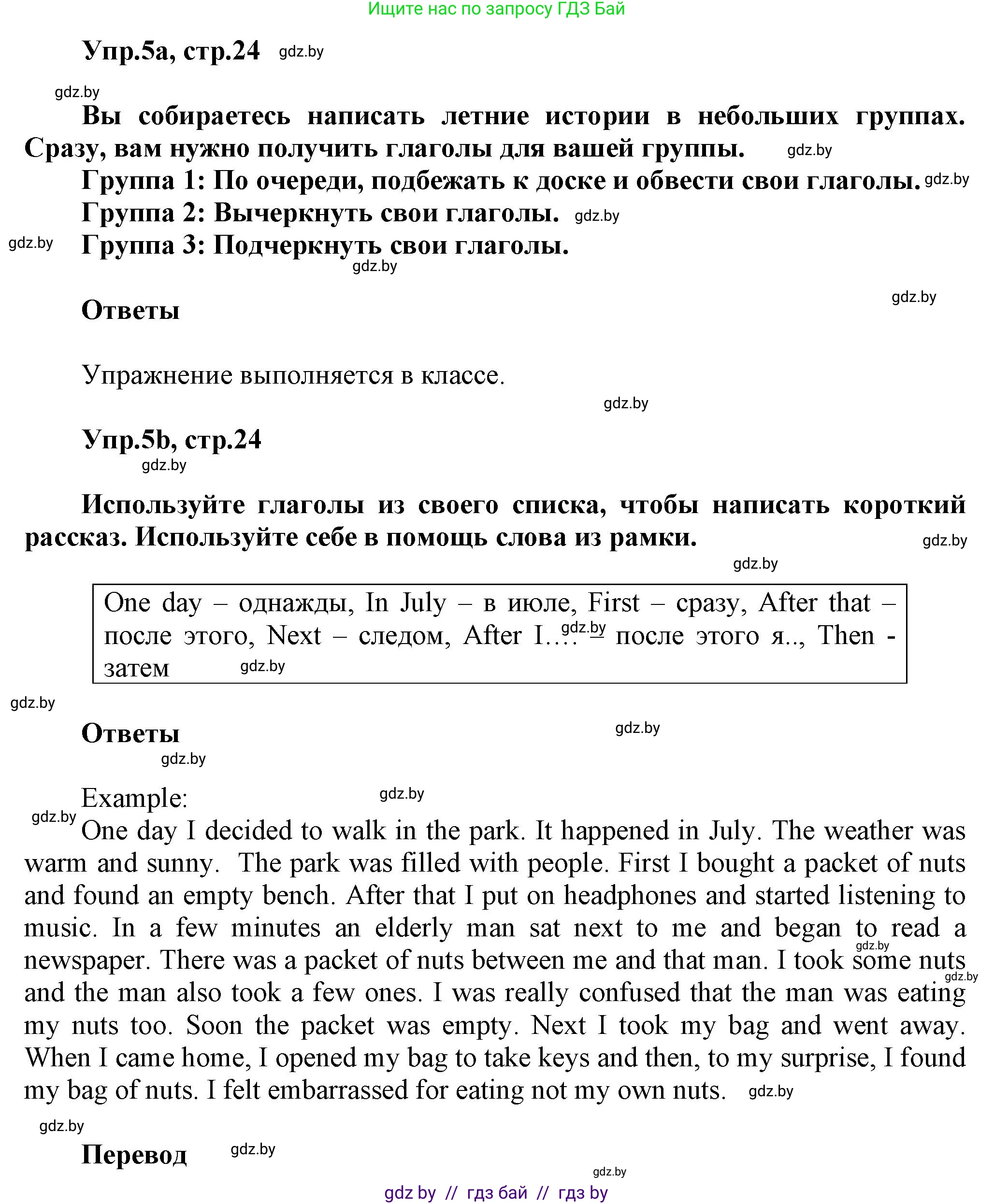 Английский язык (english), 5 класс Учебник, авторы: Демченко Наталья Валентиновна, Севрюкова Татьяна Юрьевна, Наумова Елена Георгиевна, Юхнель Наталья Валентиновна, Лапицкая Людмила Михайловна (Lapitskaya Ludmila), издательство Адукацыя i выхаванне, Минск, 2017, Часть ( Part) 1, страница 24, номер 5, Решение 1