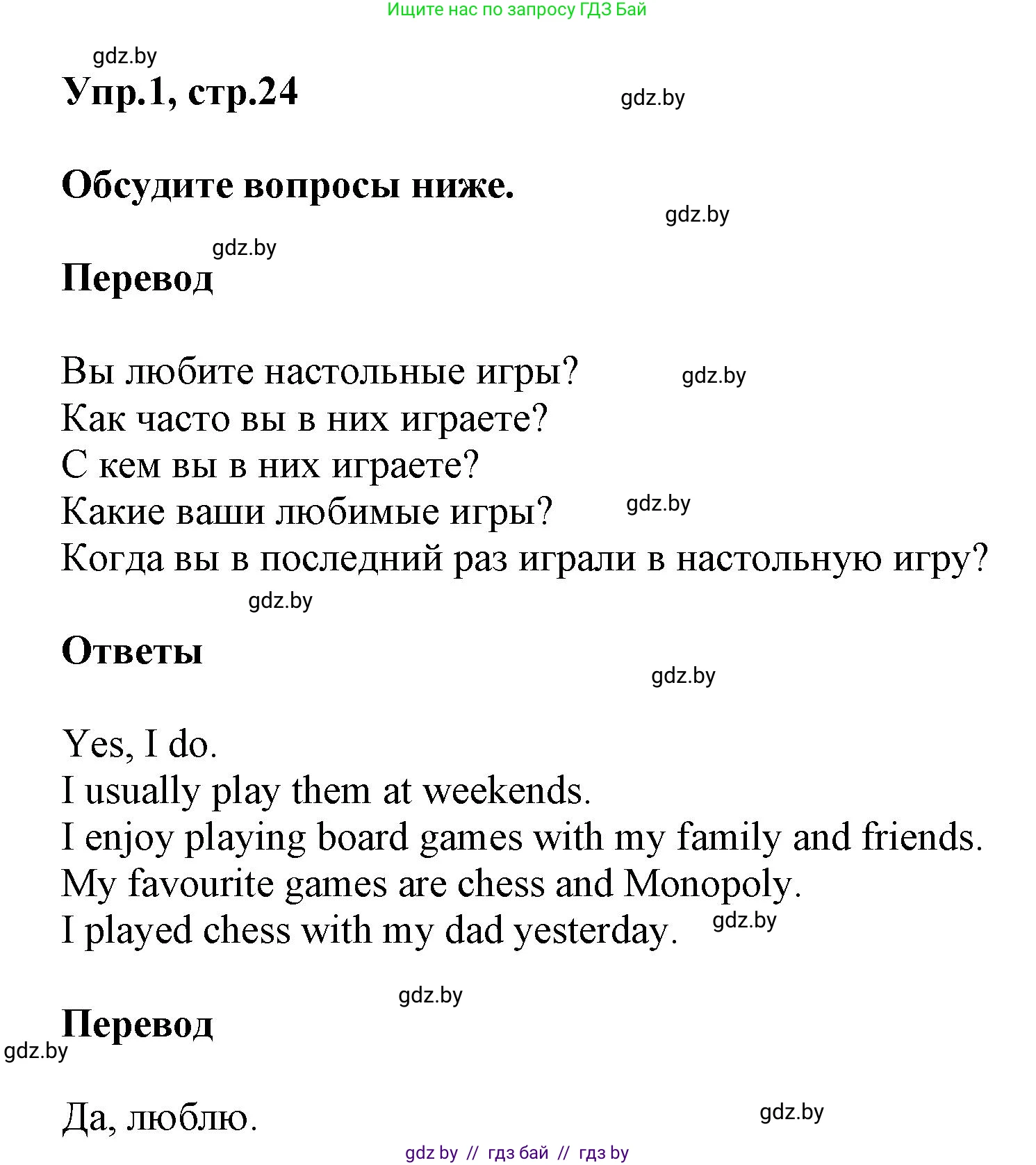 Английский язык (english), 5 класс Учебник, авторы: Демченко Наталья Валентиновна, Севрюкова Татьяна Юрьевна, Наумова Елена Георгиевна, Юхнель Наталья Валентиновна, Лапицкая Людмила Михайловна (Lapitskaya Ludmila), издательство Адукацыя i выхаванне, Минск, 2017, Часть ( Part) 1, страница 24, номер 1, Решение 1