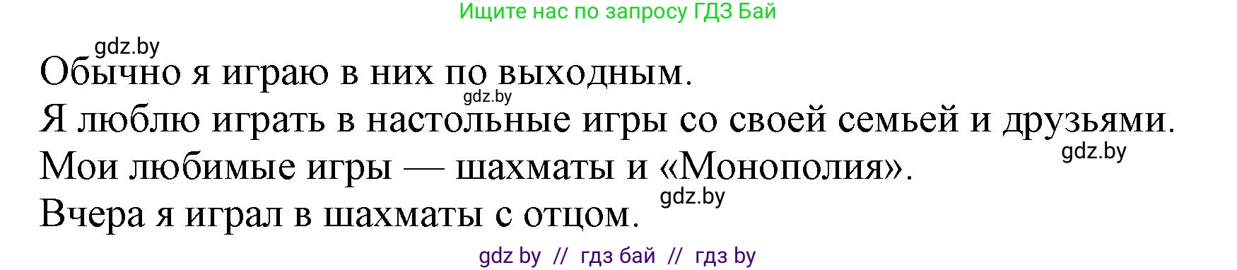 Английский язык (english), 5 класс Учебник, авторы: Демченко Наталья Валентиновна, Севрюкова Татьяна Юрьевна, Наумова Елена Георгиевна, Юхнель Наталья Валентиновна, Лапицкая Людмила Михайловна (Lapitskaya Ludmila), издательство Адукацыя i выхаванне, Минск, 2017, Часть ( Part) 1, страница 24, номер 1, Решение 1 (продолжение 2)