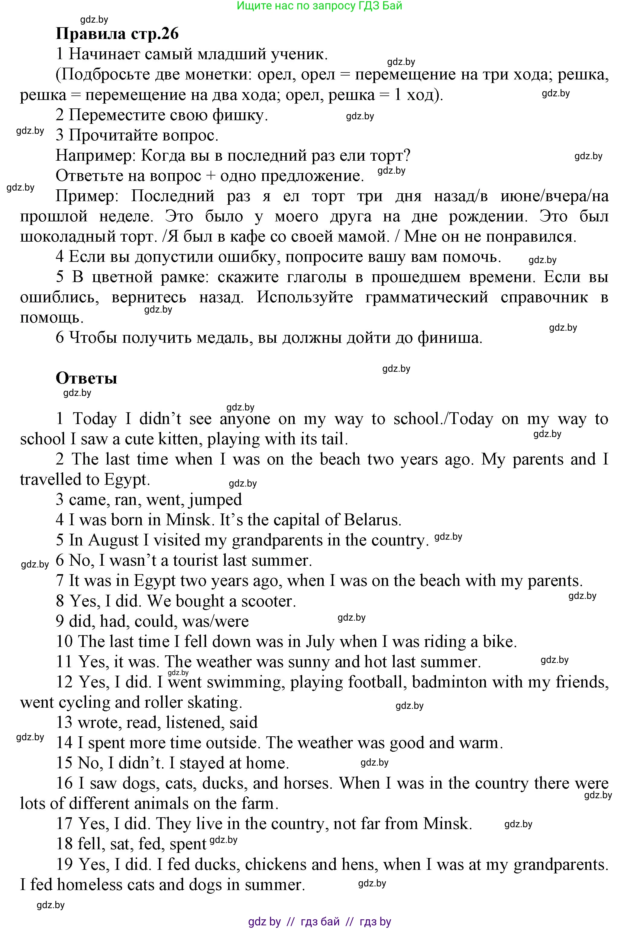 Английский язык (english), 5 класс Учебник, авторы: Демченко Наталья Валентиновна, Севрюкова Татьяна Юрьевна, Наумова Елена Георгиевна, Юхнель Наталья Валентиновна, Лапицкая Людмила Михайловна (Lapitskaya Ludmila), издательство Адукацыя i выхаванне, Минск, 2017, Часть ( Part) 1, страница 24, номер 2, Решение 1 (продолжение 2)