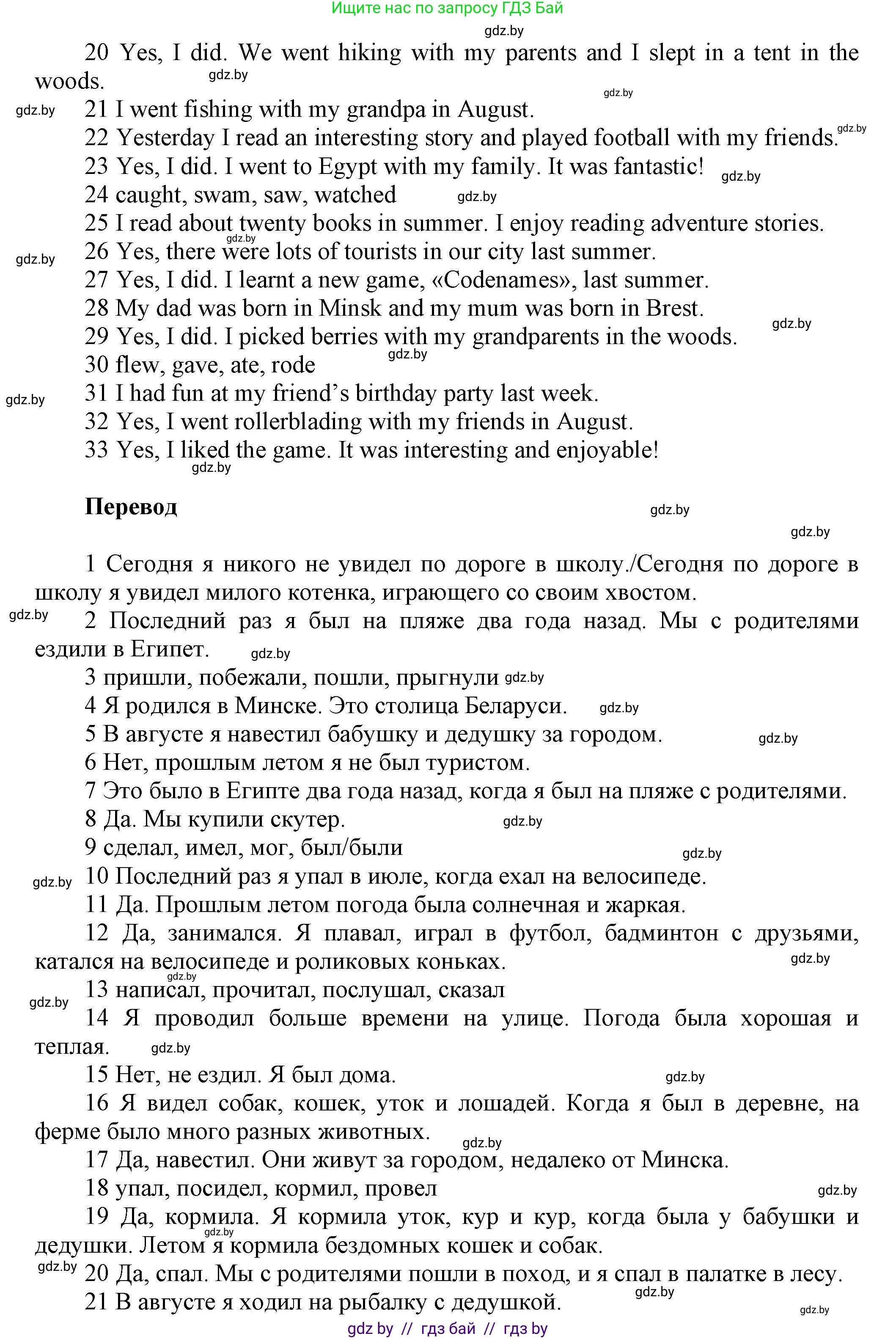 Английский язык (english), 5 класс Учебник, авторы: Демченко Наталья Валентиновна, Севрюкова Татьяна Юрьевна, Наумова Елена Георгиевна, Юхнель Наталья Валентиновна, Лапицкая Людмила Михайловна (Lapitskaya Ludmila), издательство Адукацыя i выхаванне, Минск, 2017, Часть ( Part) 1, страница 24, номер 2, Решение 1 (продолжение 3)
