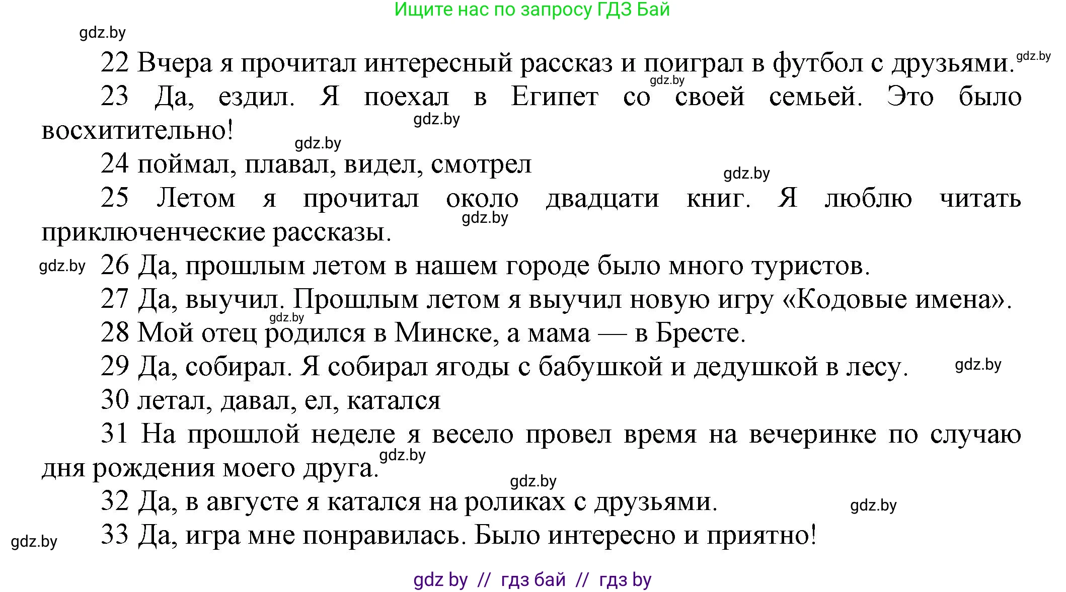 Английский язык (english), 5 класс Учебник, авторы: Демченко Наталья Валентиновна, Севрюкова Татьяна Юрьевна, Наумова Елена Георгиевна, Юхнель Наталья Валентиновна, Лапицкая Людмила Михайловна (Lapitskaya Ludmila), издательство Адукацыя i выхаванне, Минск, 2017, Часть ( Part) 1, страница 24, номер 2, Решение 1 (продолжение 4)