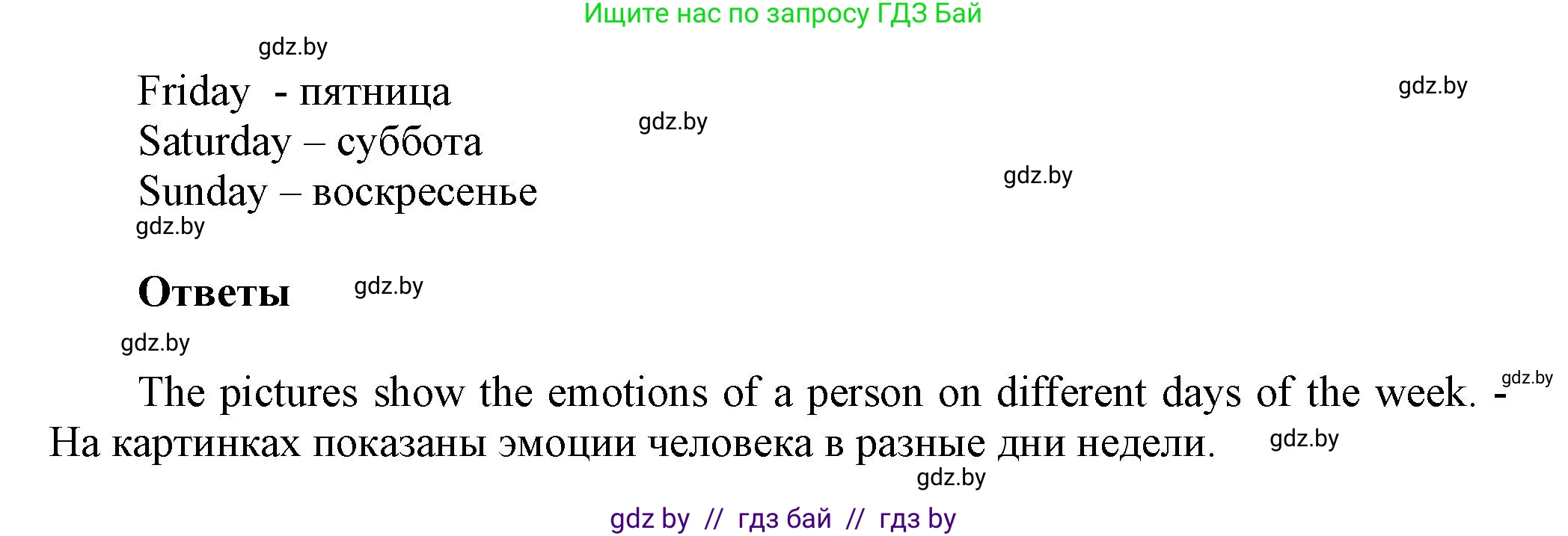 Английский язык (english), 5 класс Учебник, авторы: Демченко Наталья Валентиновна, Севрюкова Татьяна Юрьевна, Наумова Елена Георгиевна, Юхнель Наталья Валентиновна, Лапицкая Людмила Михайловна (Lapitskaya Ludmila), издательство Адукацыя i выхаванне, Минск, 2017, Часть ( Part) 1, страница 33, номер 1, Решение 1 (продолжение 2)
