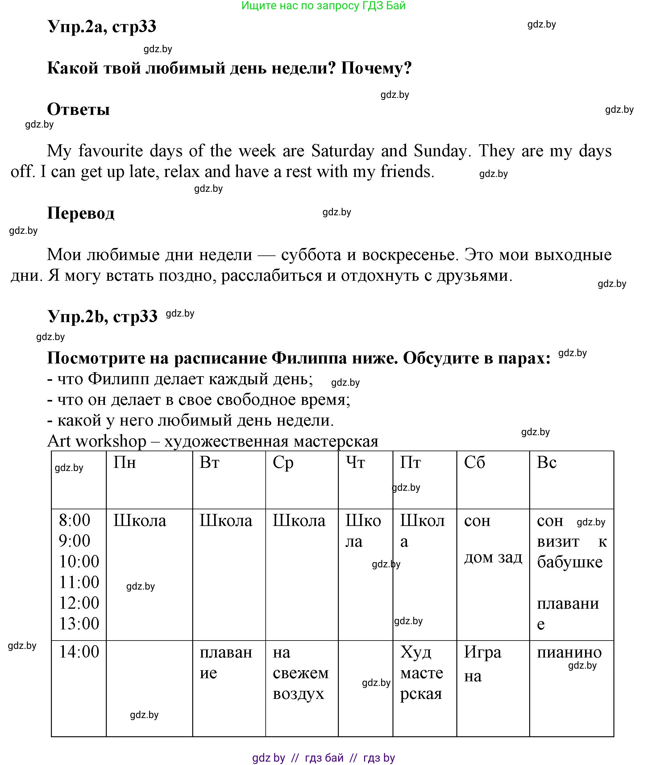 Английский язык (english), 5 класс Учебник, авторы: Демченко Наталья Валентиновна, Севрюкова Татьяна Юрьевна, Наумова Елена Георгиевна, Юхнель Наталья Валентиновна, Лапицкая Людмила Михайловна (Lapitskaya Ludmila), издательство Адукацыя i выхаванне, Минск, 2017, Часть ( Part) 1, страница 33, номер 2, Решение 1