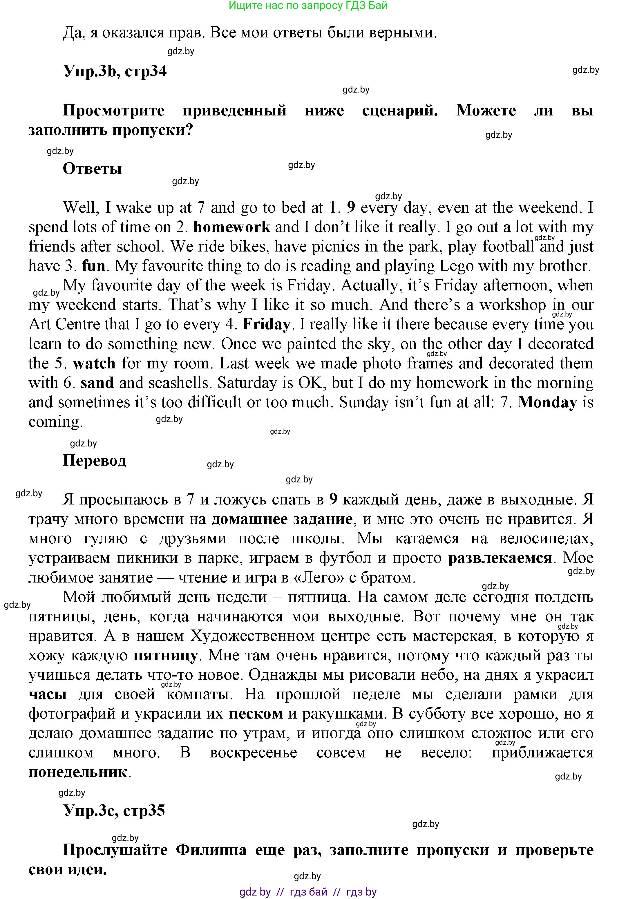 Английский язык (english), 5 класс Учебник, авторы: Демченко Наталья Валентиновна, Севрюкова Татьяна Юрьевна, Наумова Елена Георгиевна, Юхнель Наталья Валентиновна, Лапицкая Людмила Михайловна (Lapitskaya Ludmila), издательство Адукацыя i выхаванне, Минск, 2017, Часть ( Part) 1, страница 34, номер 3, Решение 1 (продолжение 2)