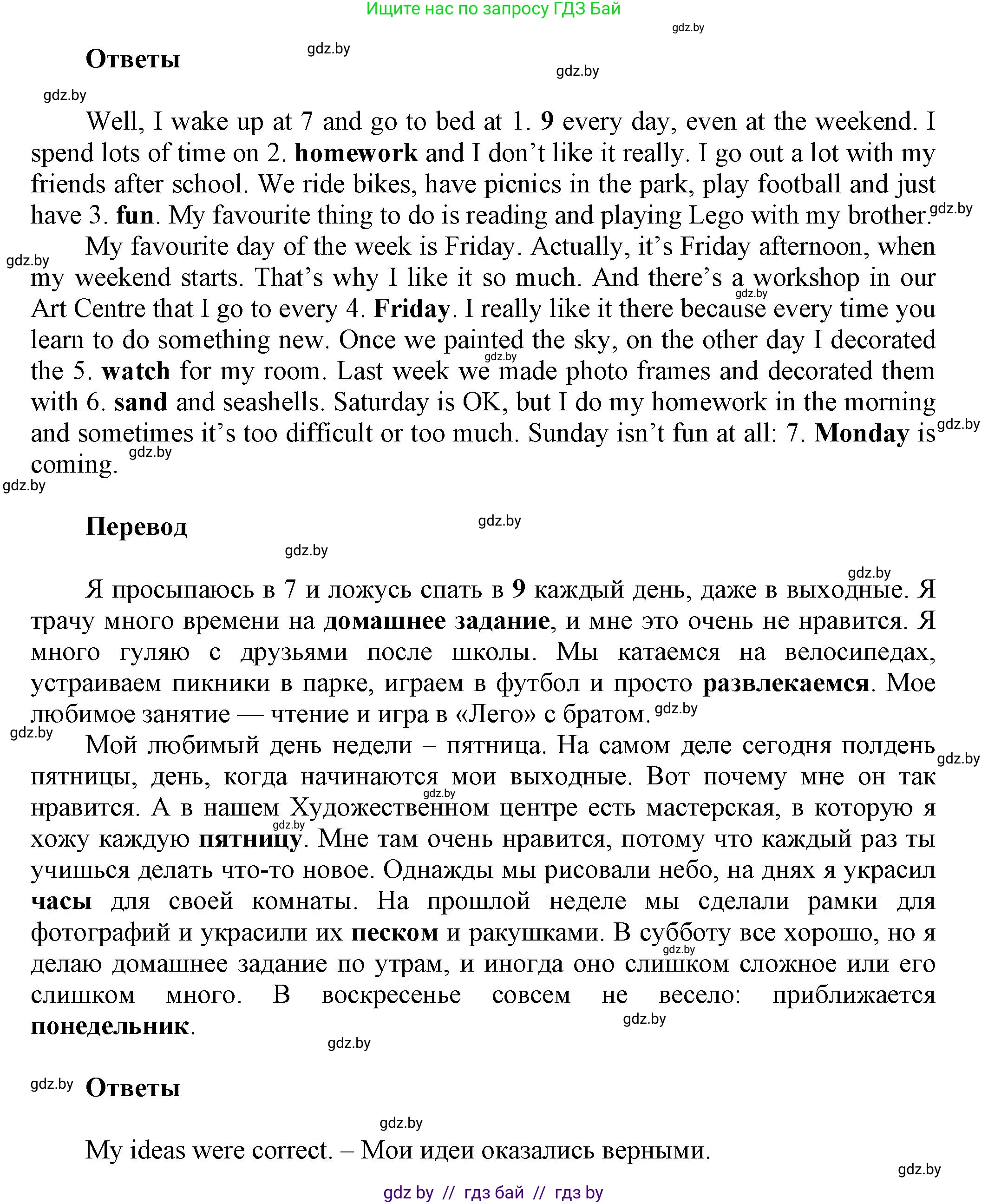 Английский язык (english), 5 класс Учебник, авторы: Демченко Наталья Валентиновна, Севрюкова Татьяна Юрьевна, Наумова Елена Георгиевна, Юхнель Наталья Валентиновна, Лапицкая Людмила Михайловна (Lapitskaya Ludmila), издательство Адукацыя i выхаванне, Минск, 2017, Часть ( Part) 1, страница 34, номер 3, Решение 1 (продолжение 3)