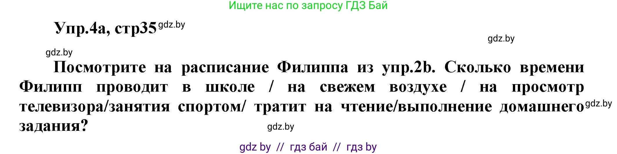 Английский язык (english), 5 класс Учебник, авторы: Демченко Наталья Валентиновна, Севрюкова Татьяна Юрьевна, Наумова Елена Георгиевна, Юхнель Наталья Валентиновна, Лапицкая Людмила Михайловна (Lapitskaya Ludmila), издательство Адукацыя i выхаванне, Минск, 2017, Часть ( Part) 1, страница 35, номер 4, Решение 1