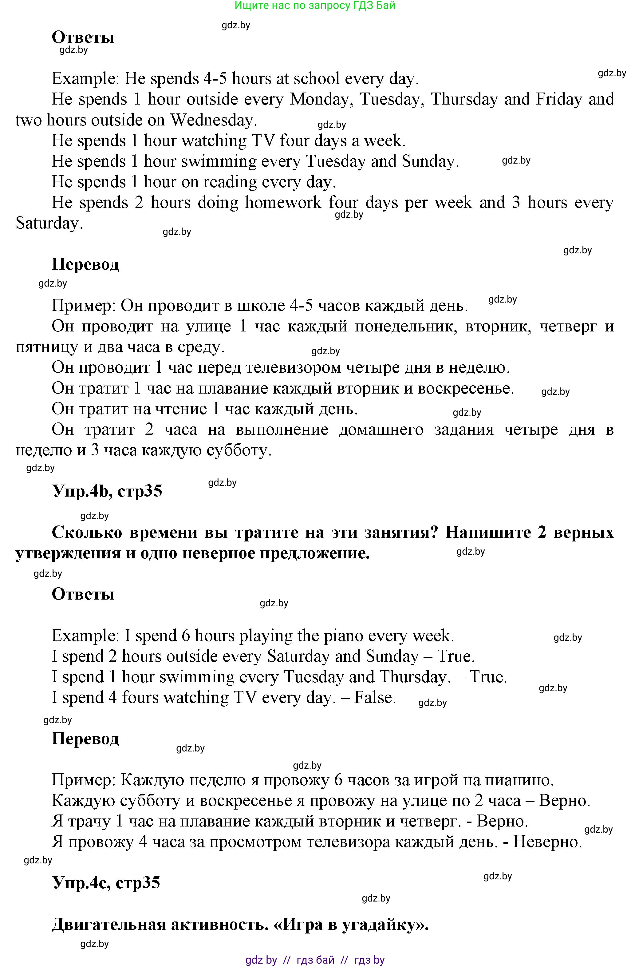 Английский язык (english), 5 класс Учебник, авторы: Демченко Наталья Валентиновна, Севрюкова Татьяна Юрьевна, Наумова Елена Георгиевна, Юхнель Наталья Валентиновна, Лапицкая Людмила Михайловна (Lapitskaya Ludmila), издательство Адукацыя i выхаванне, Минск, 2017, Часть ( Part) 1, страница 35, номер 4, Решение 1 (продолжение 2)